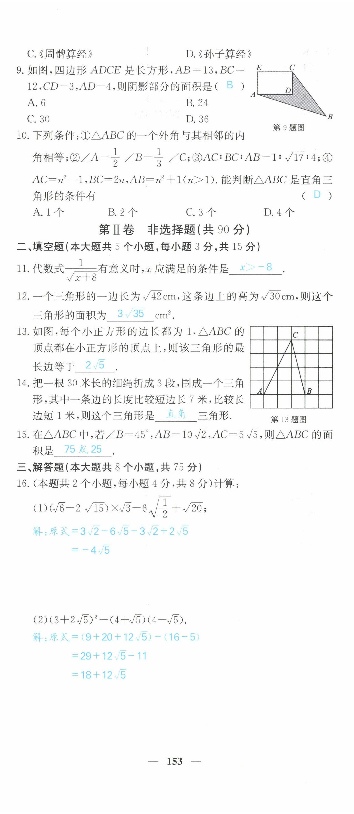 2022年課堂點(diǎn)睛八年級(jí)數(shù)學(xué)下冊(cè)人教版山西專版 第14頁(yè)