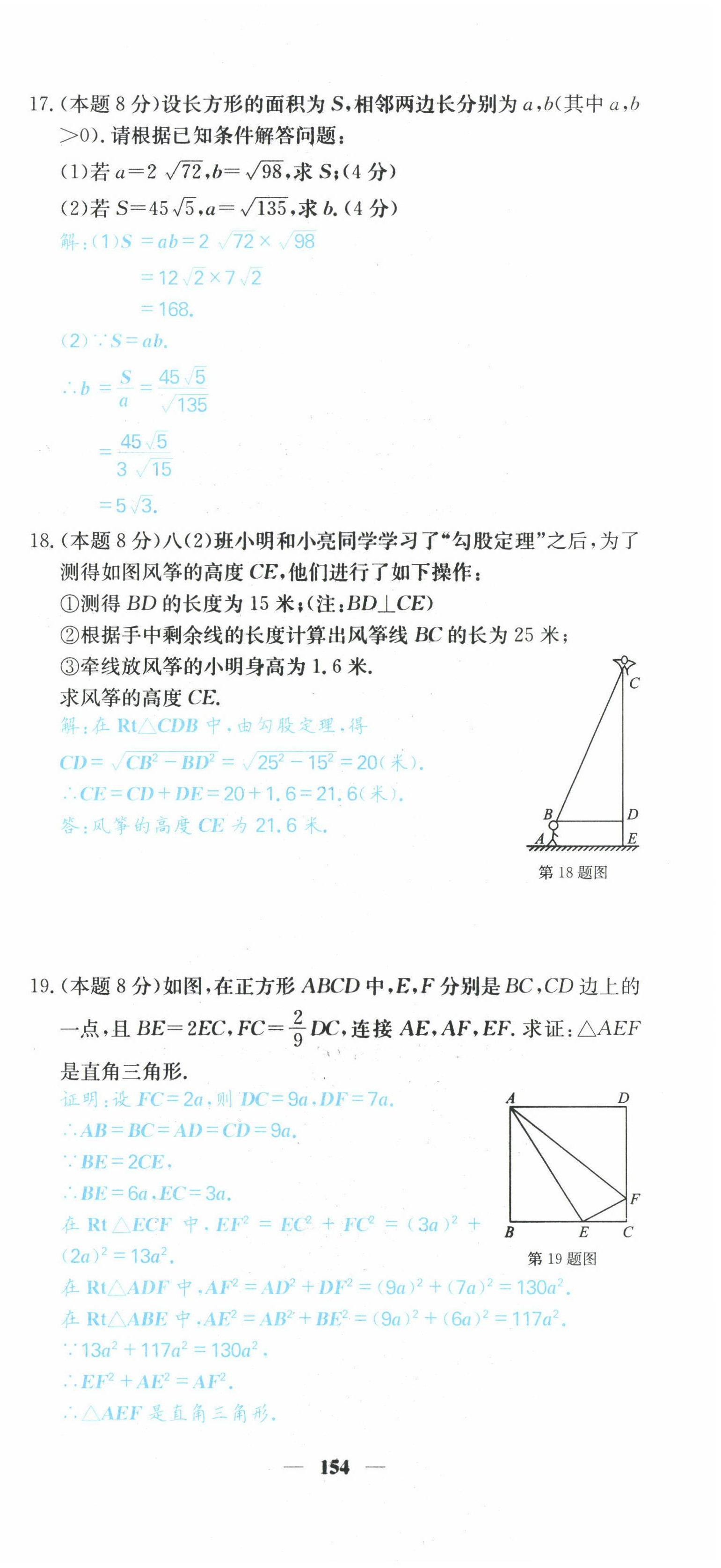 2022年課堂點(diǎn)睛八年級數(shù)學(xué)下冊人教版山西專版 第15頁