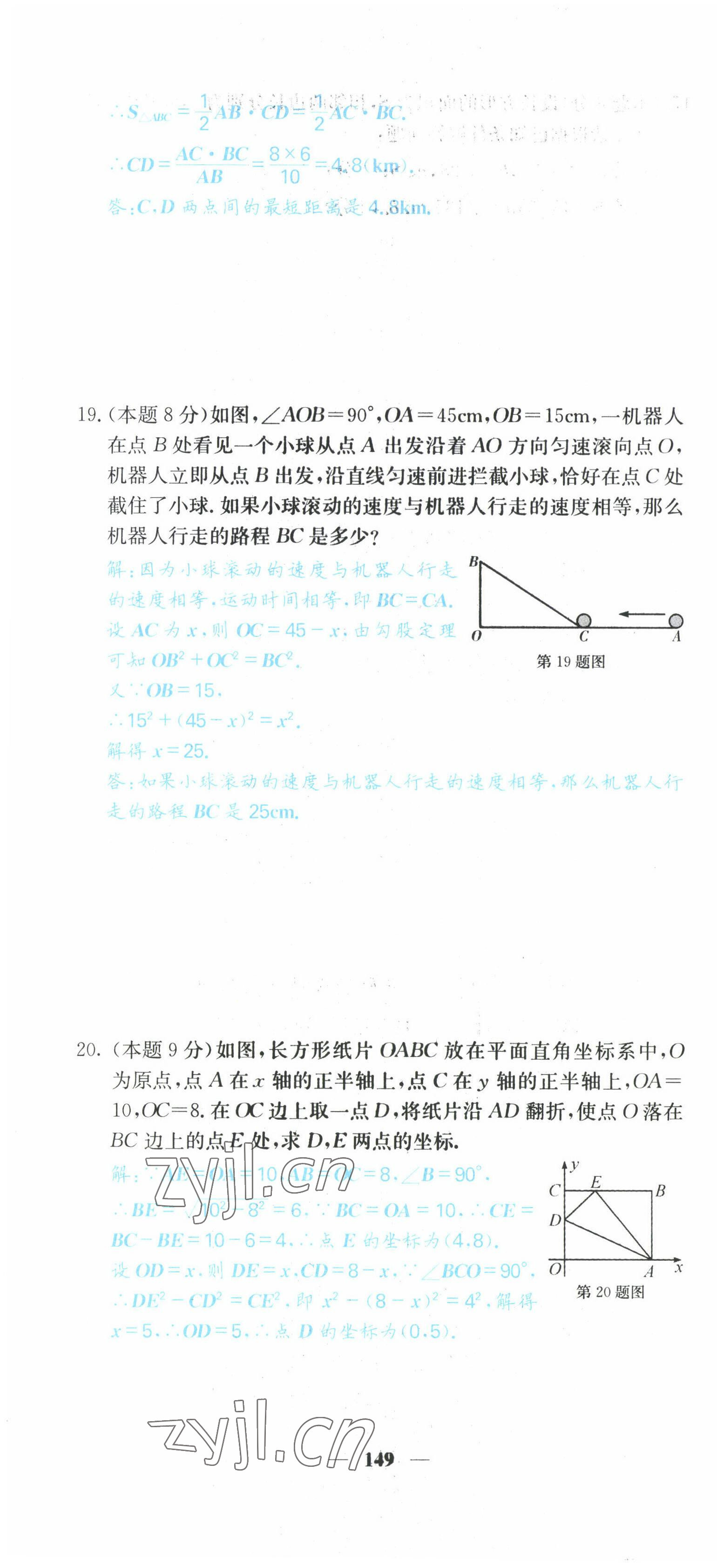 2022年課堂點(diǎn)睛八年級(jí)數(shù)學(xué)下冊(cè)人教版山西專版 第10頁(yè)