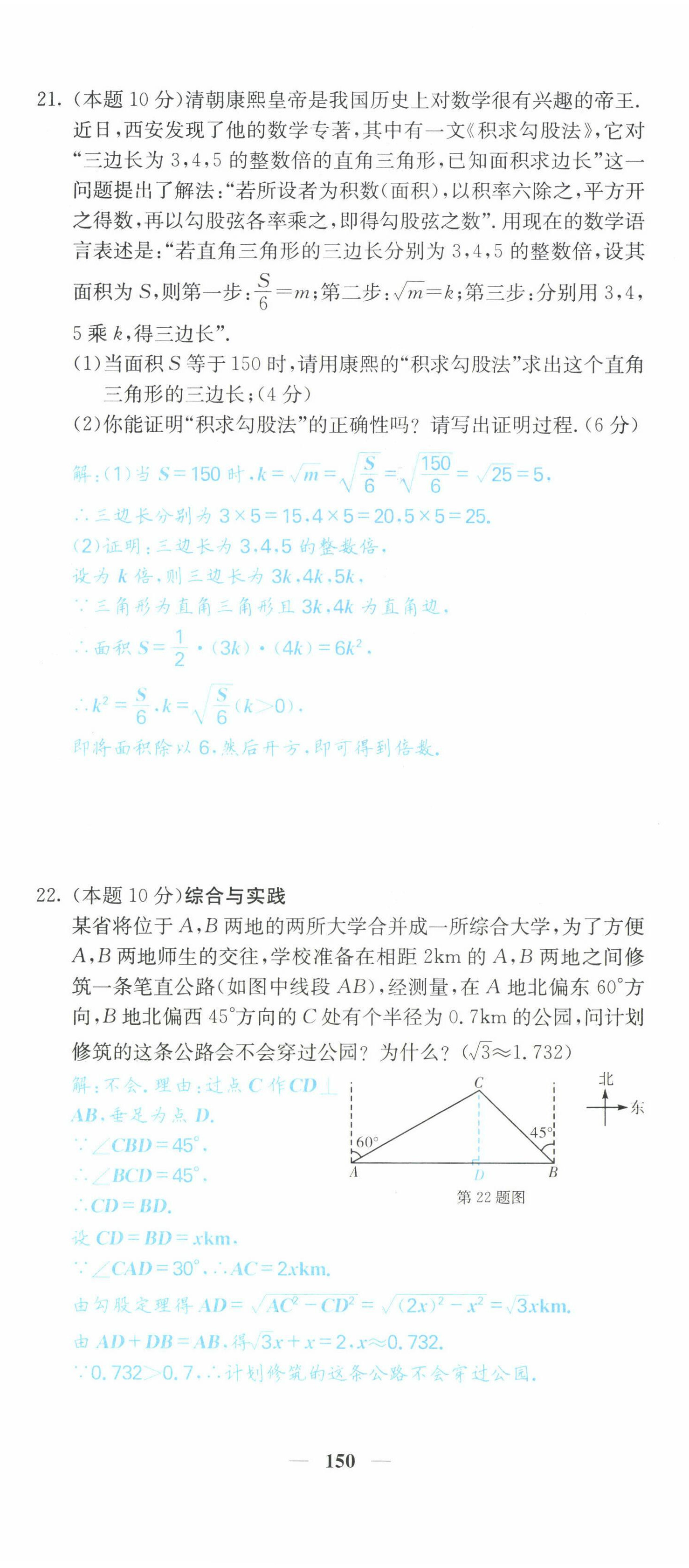 2022年課堂點(diǎn)睛八年級(jí)數(shù)學(xué)下冊(cè)人教版山西專版 第11頁(yè)