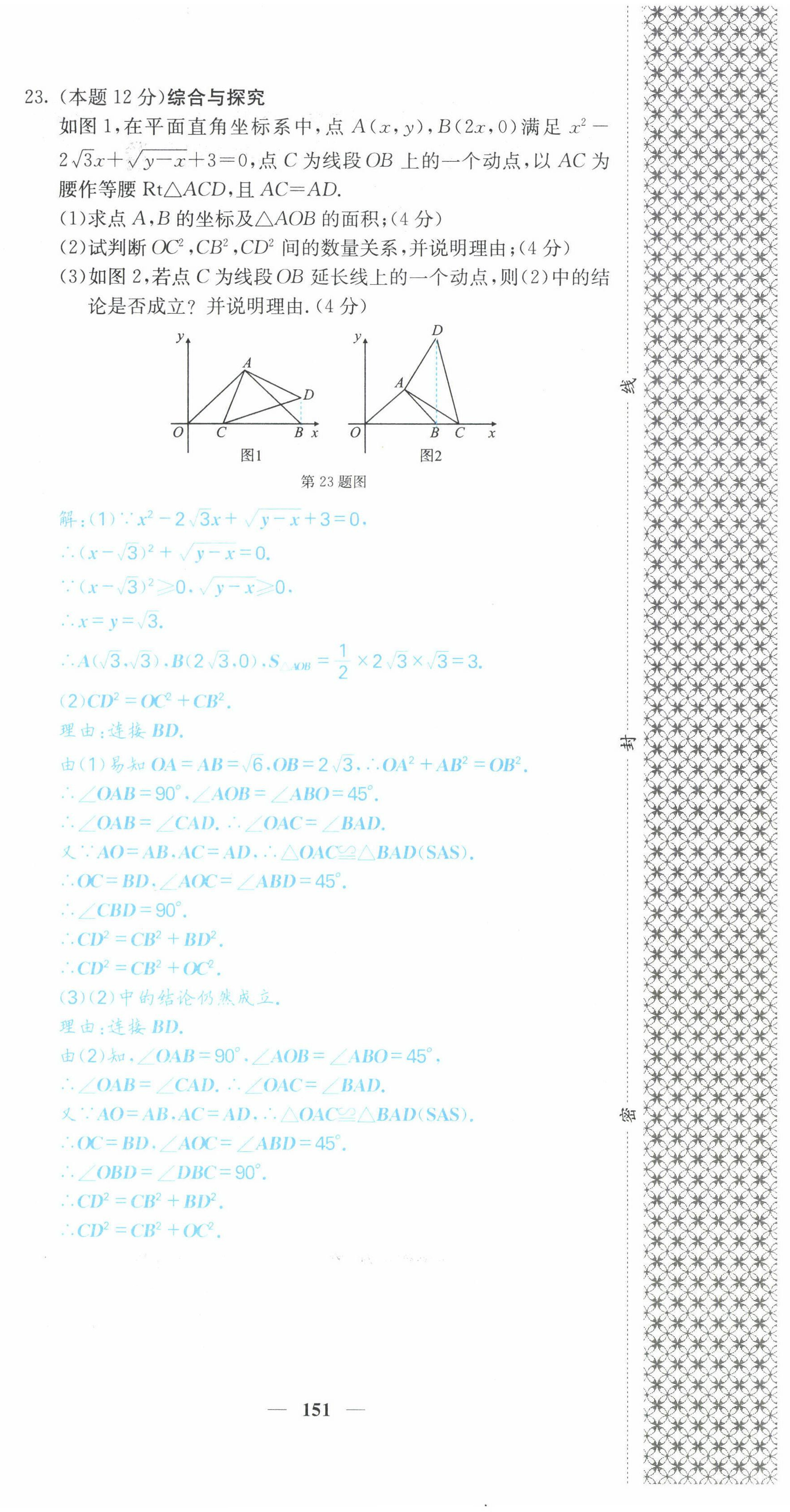 2022年課堂點睛八年級數(shù)學下冊人教版山西專版 第12頁