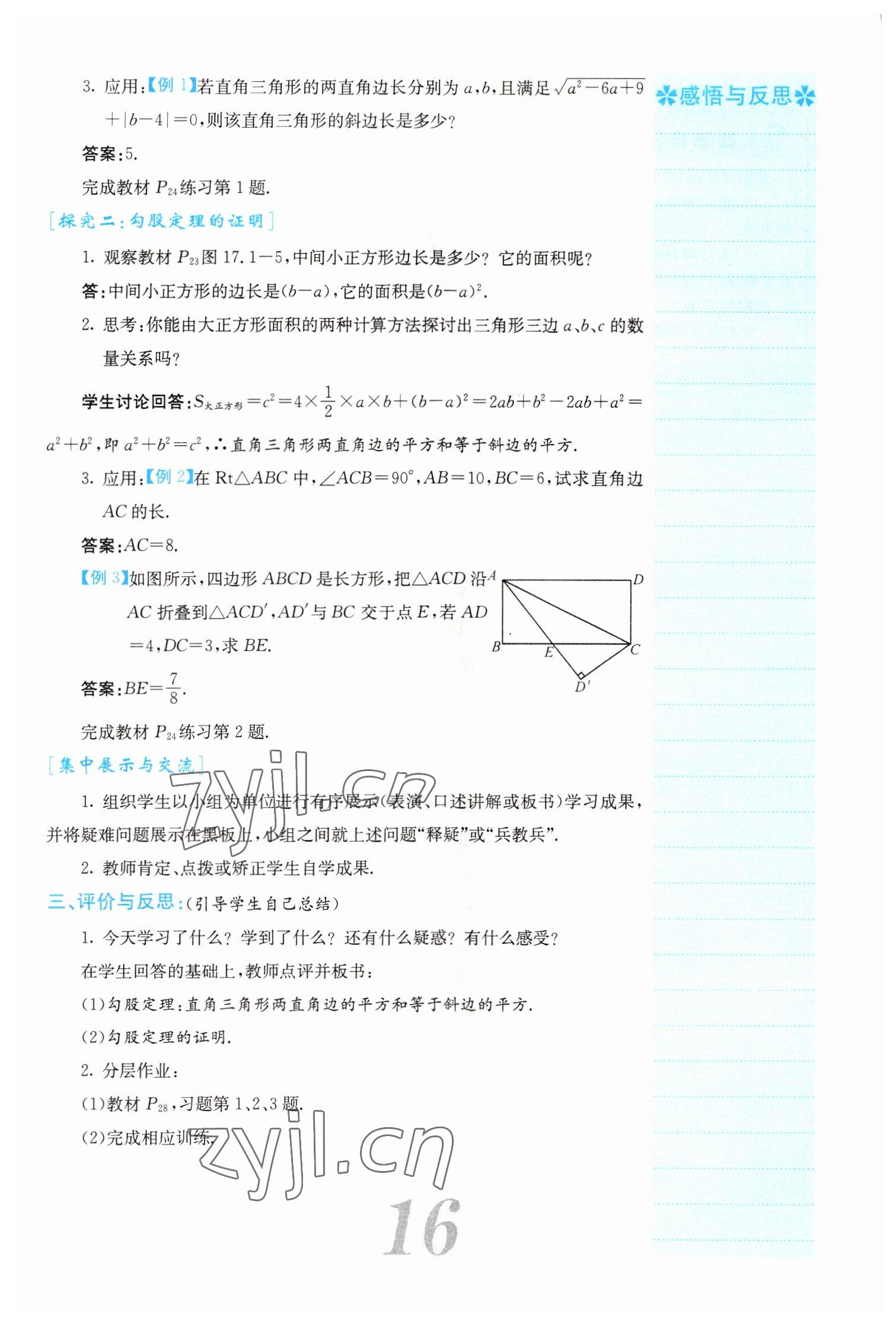 2022年課堂點睛八年級數(shù)學下冊人教版山西專版 參考答案第16頁