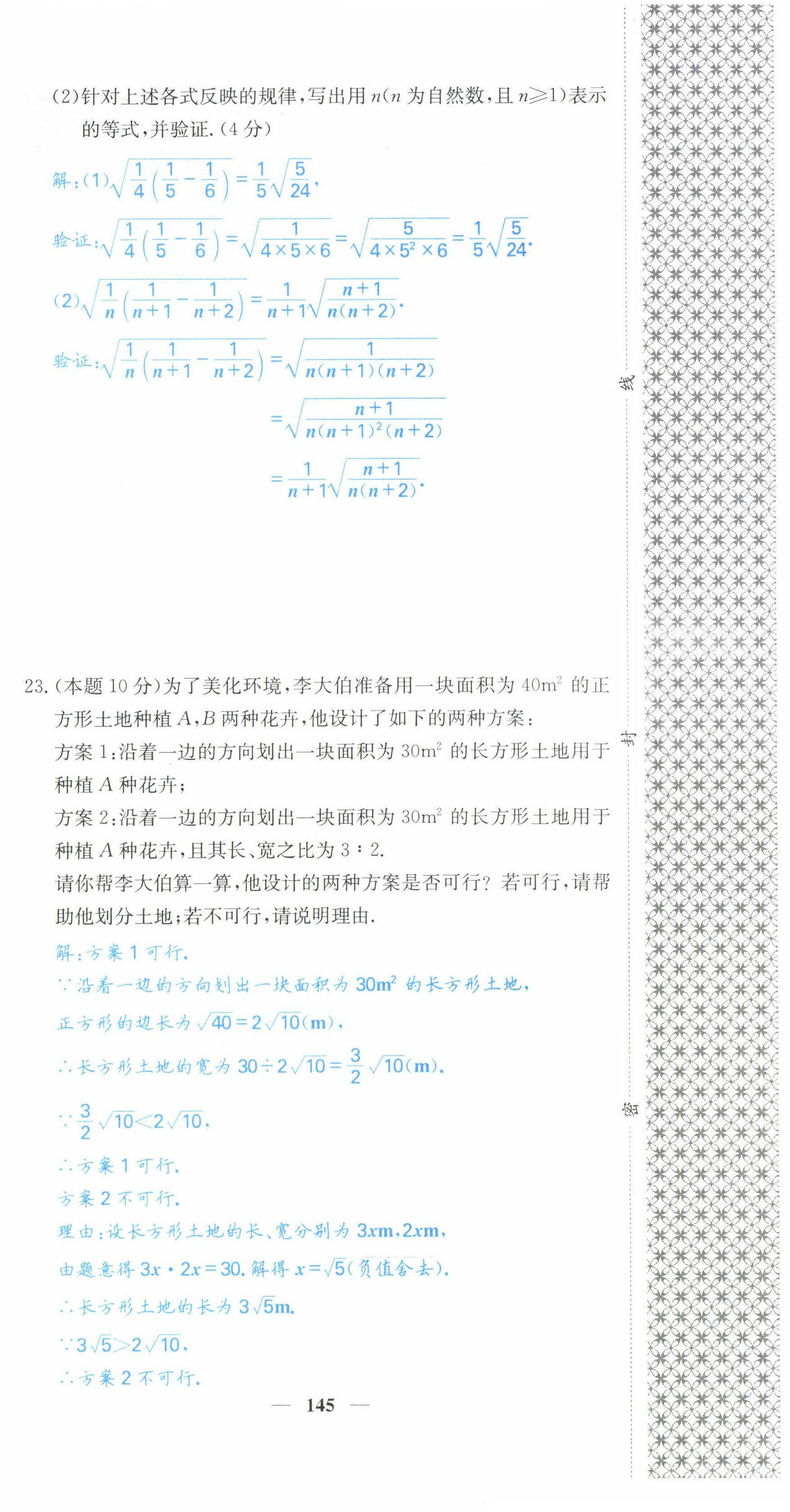 2022年課堂點睛八年級數(shù)學(xué)下冊人教版山西專版 第6頁