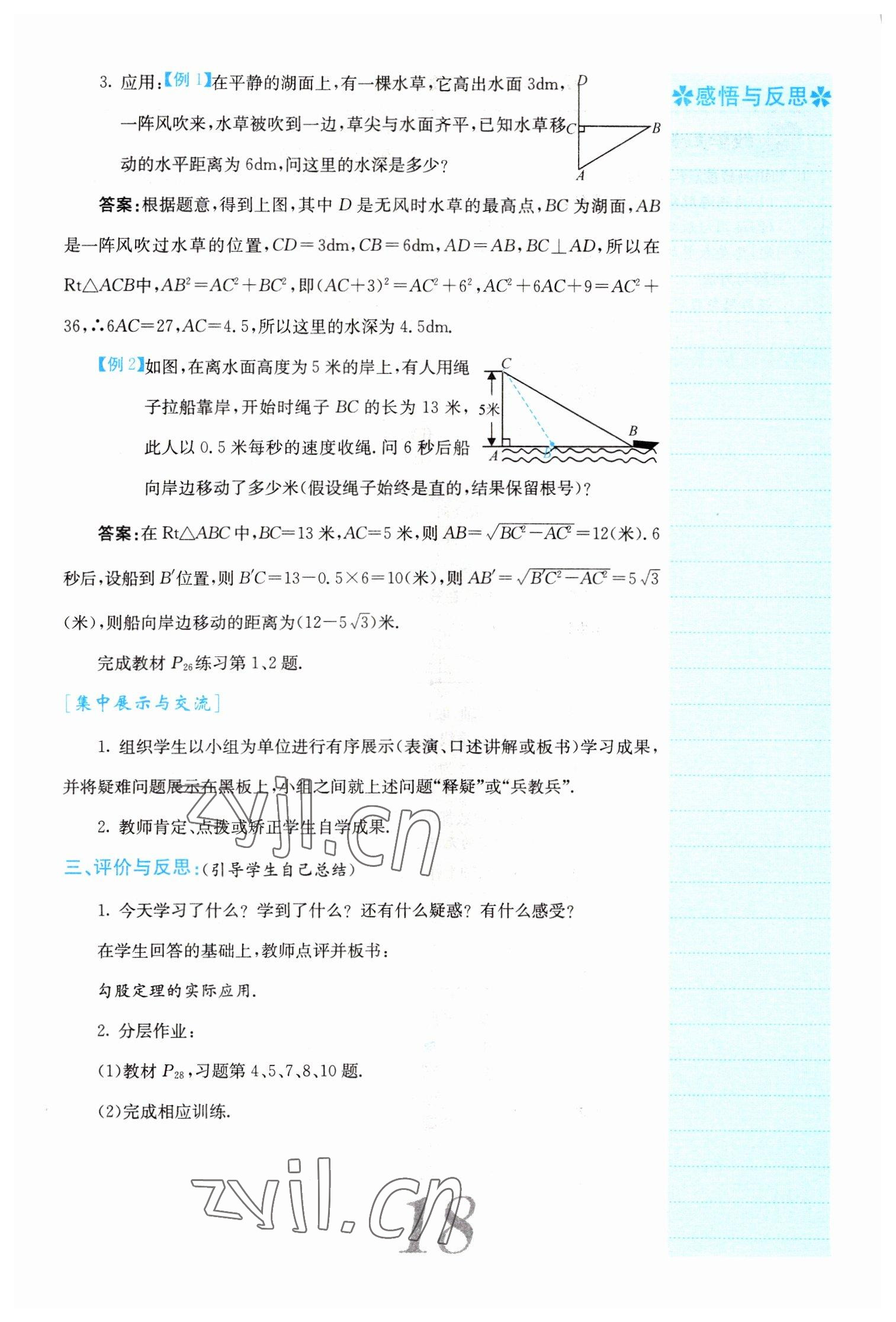 2022年課堂點(diǎn)睛八年級數(shù)學(xué)下冊人教版山西專版 參考答案第18頁