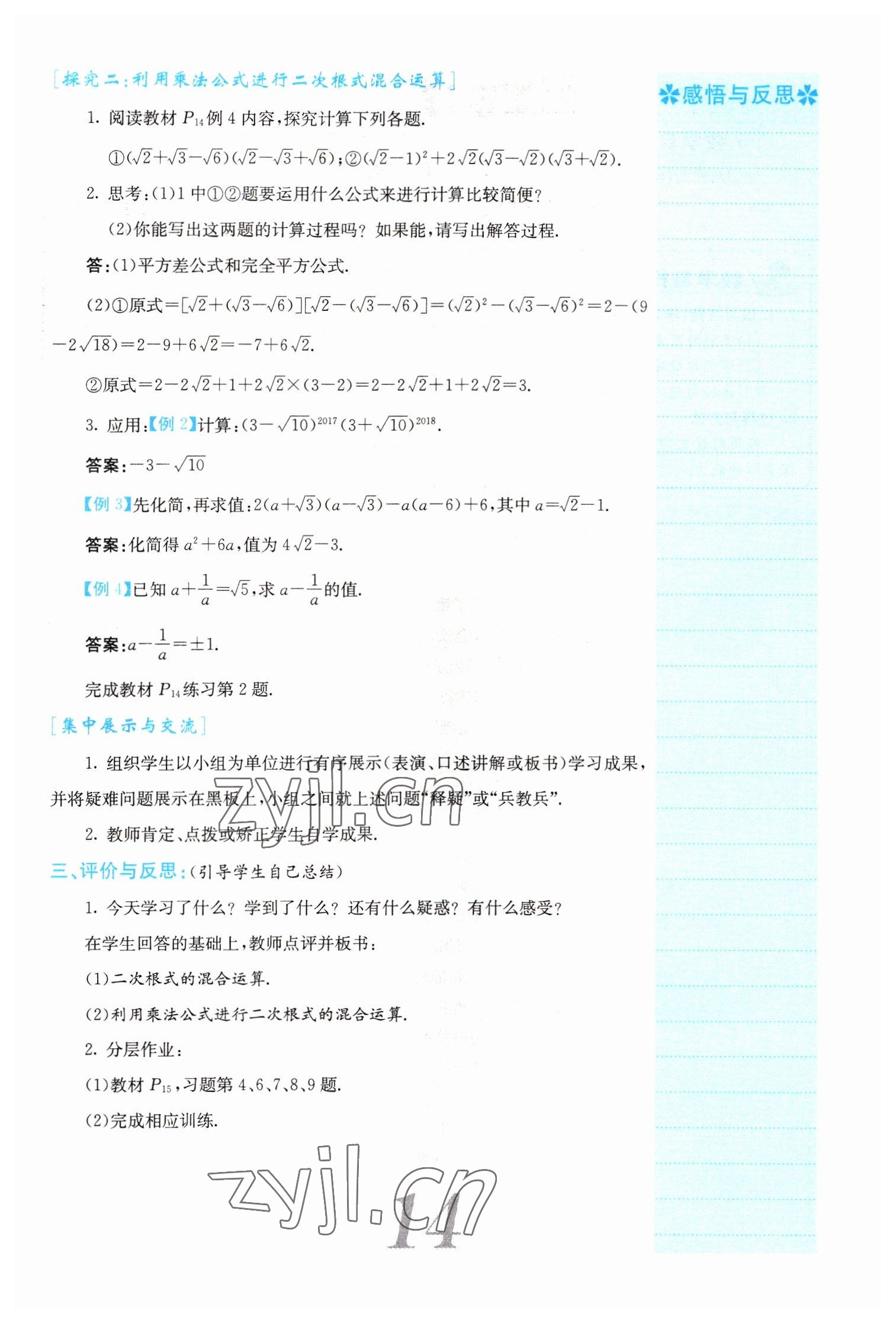 2022年課堂點睛八年級數(shù)學下冊人教版山西專版 參考答案第14頁