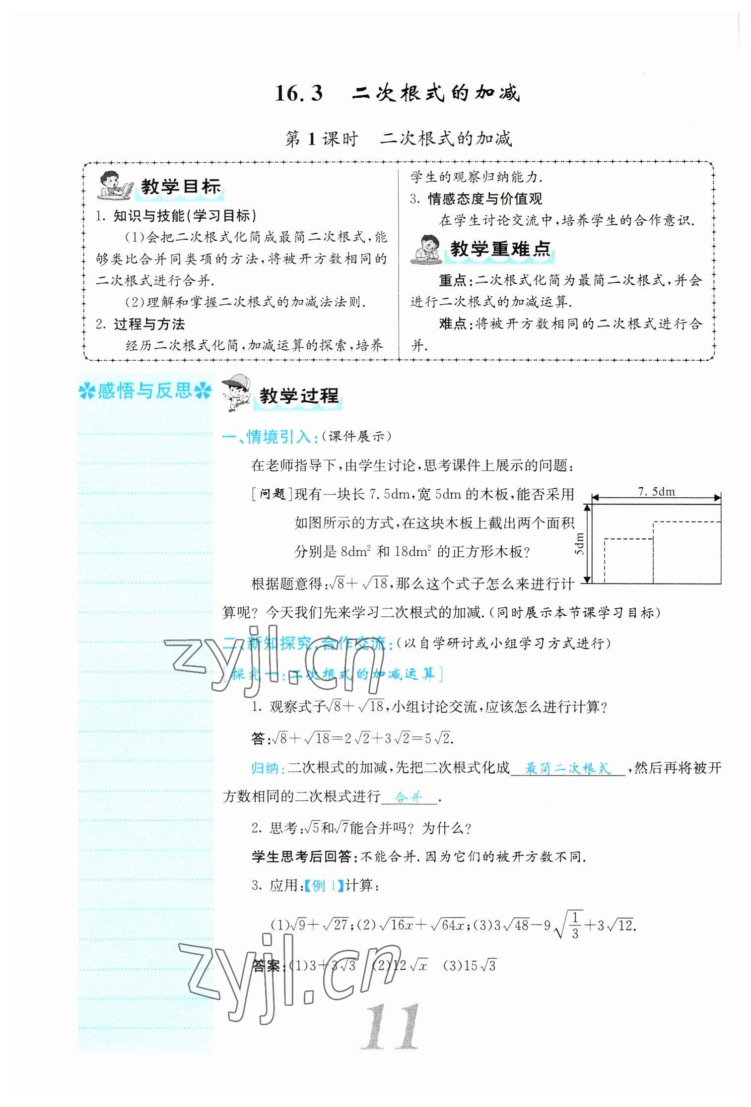 2022年課堂點(diǎn)睛八年級數(shù)學(xué)下冊人教版山西專版 參考答案第11頁