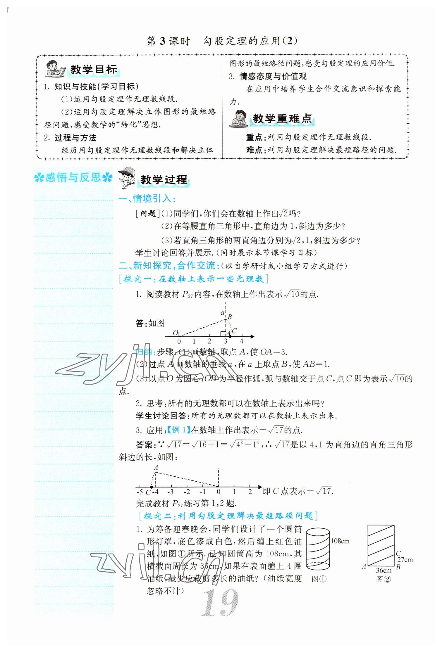 2022年課堂點(diǎn)睛八年級數(shù)學(xué)下冊人教版山西專版 參考答案第19頁