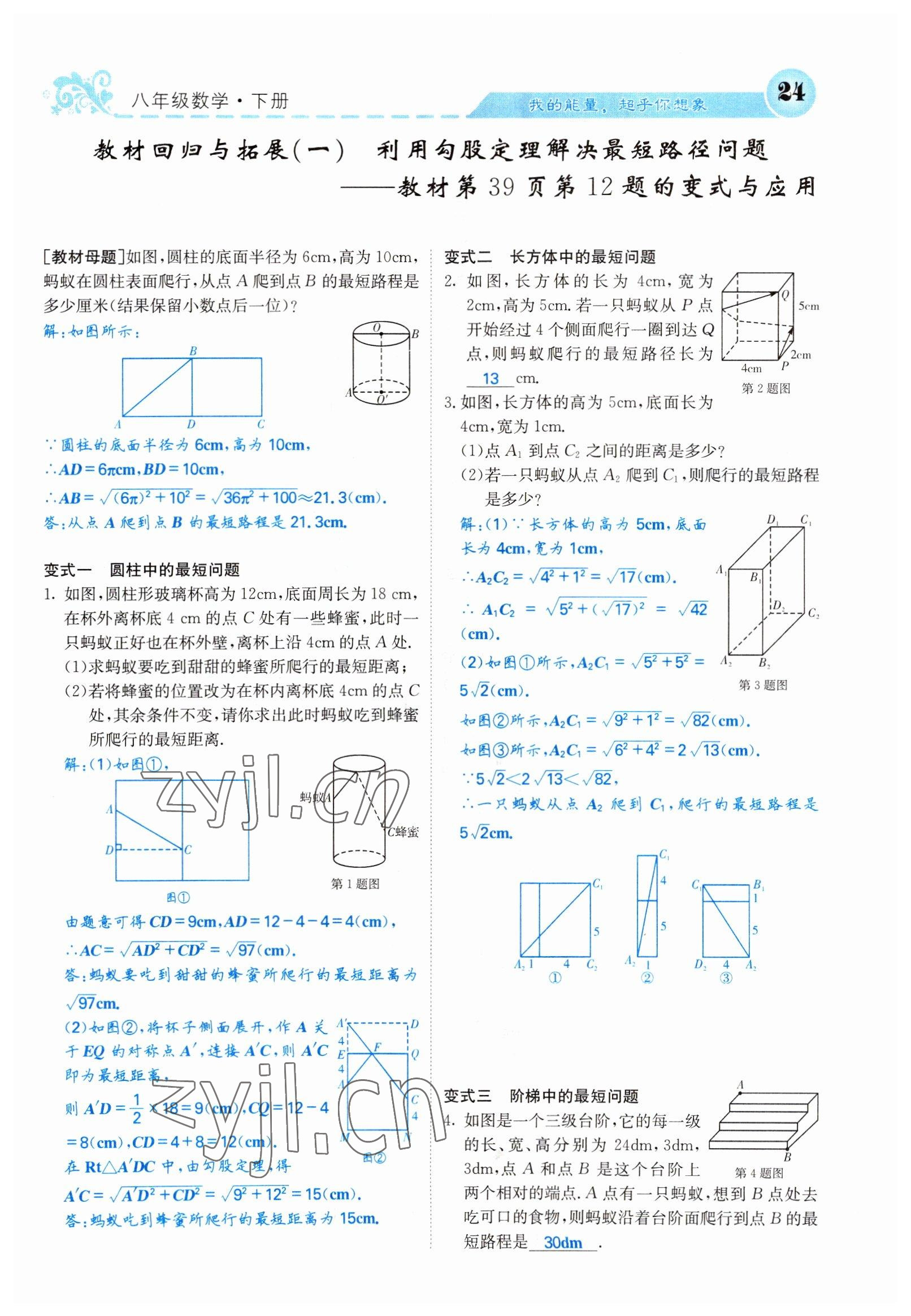 2022年課堂點睛八年級數(shù)學(xué)下冊人教版山西專版 參考答案第24頁