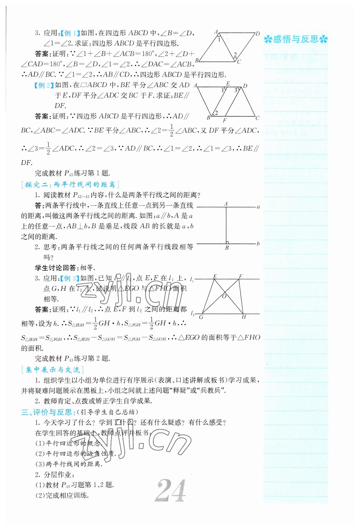 2022年課堂點(diǎn)睛八年級(jí)數(shù)學(xué)下冊(cè)人教版山西專版 參考答案第24頁(yè)