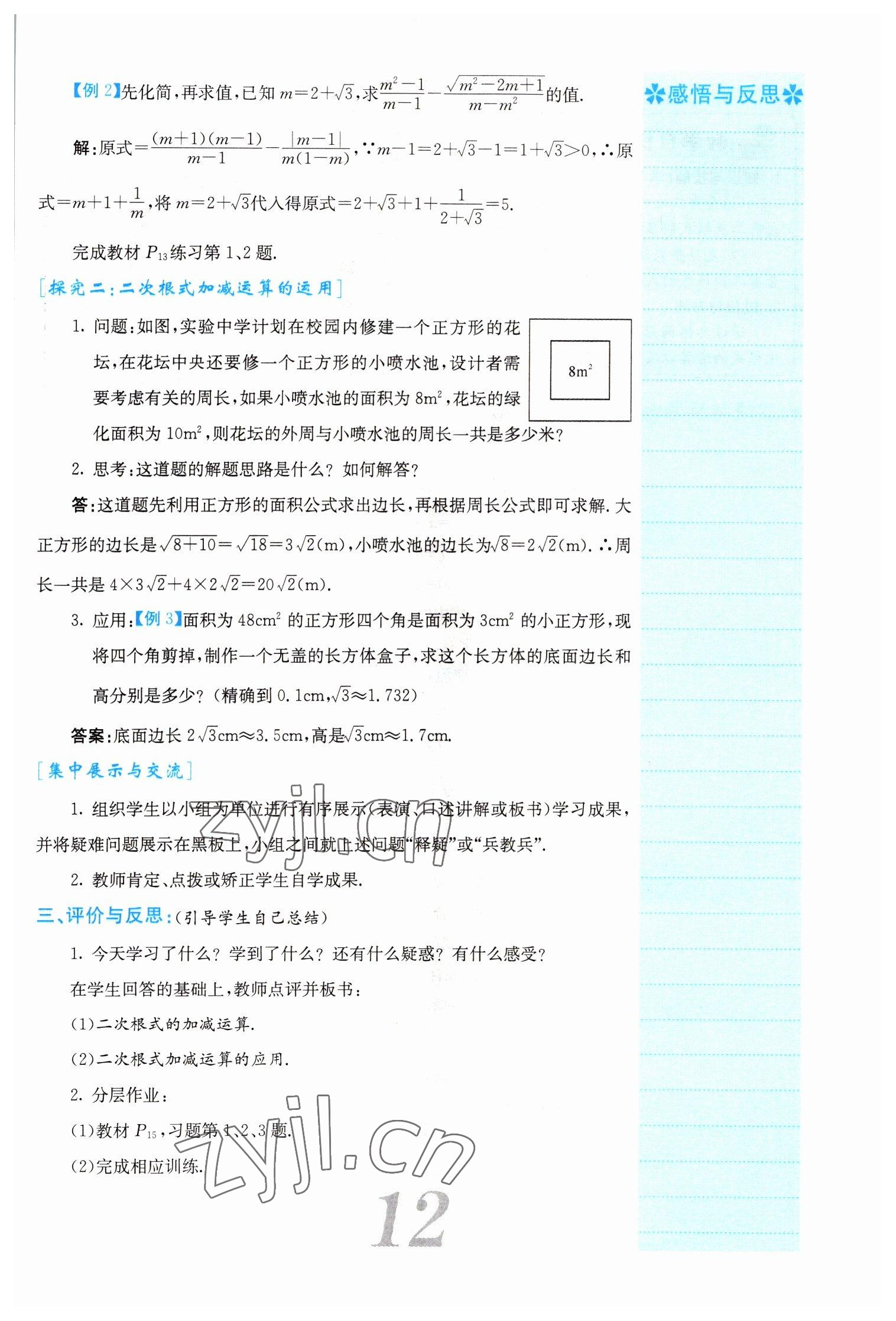 2022年課堂點睛八年級數(shù)學(xué)下冊人教版山西專版 參考答案第12頁