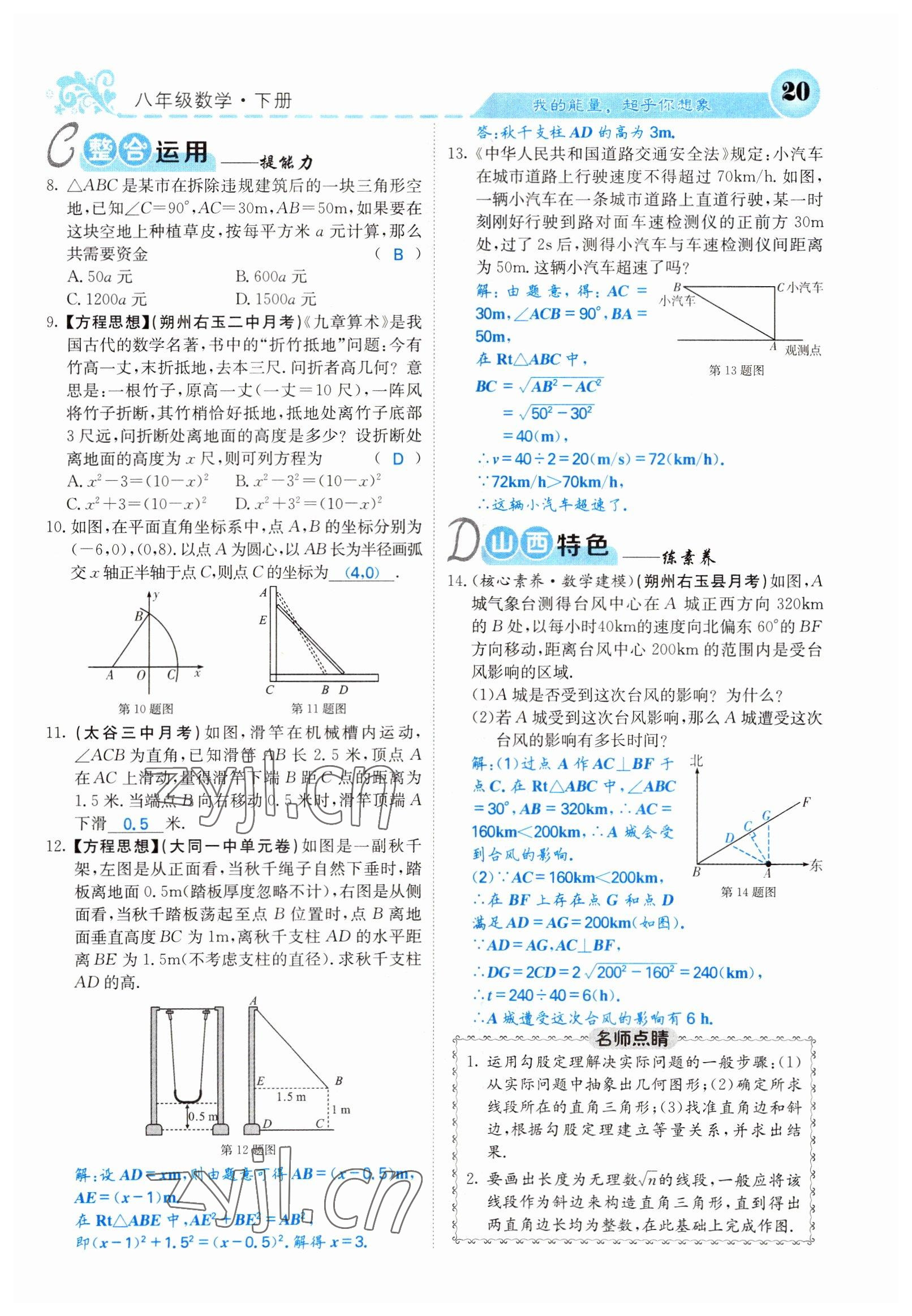 2022年課堂點睛八年級數(shù)學(xué)下冊人教版山西專版 參考答案第20頁