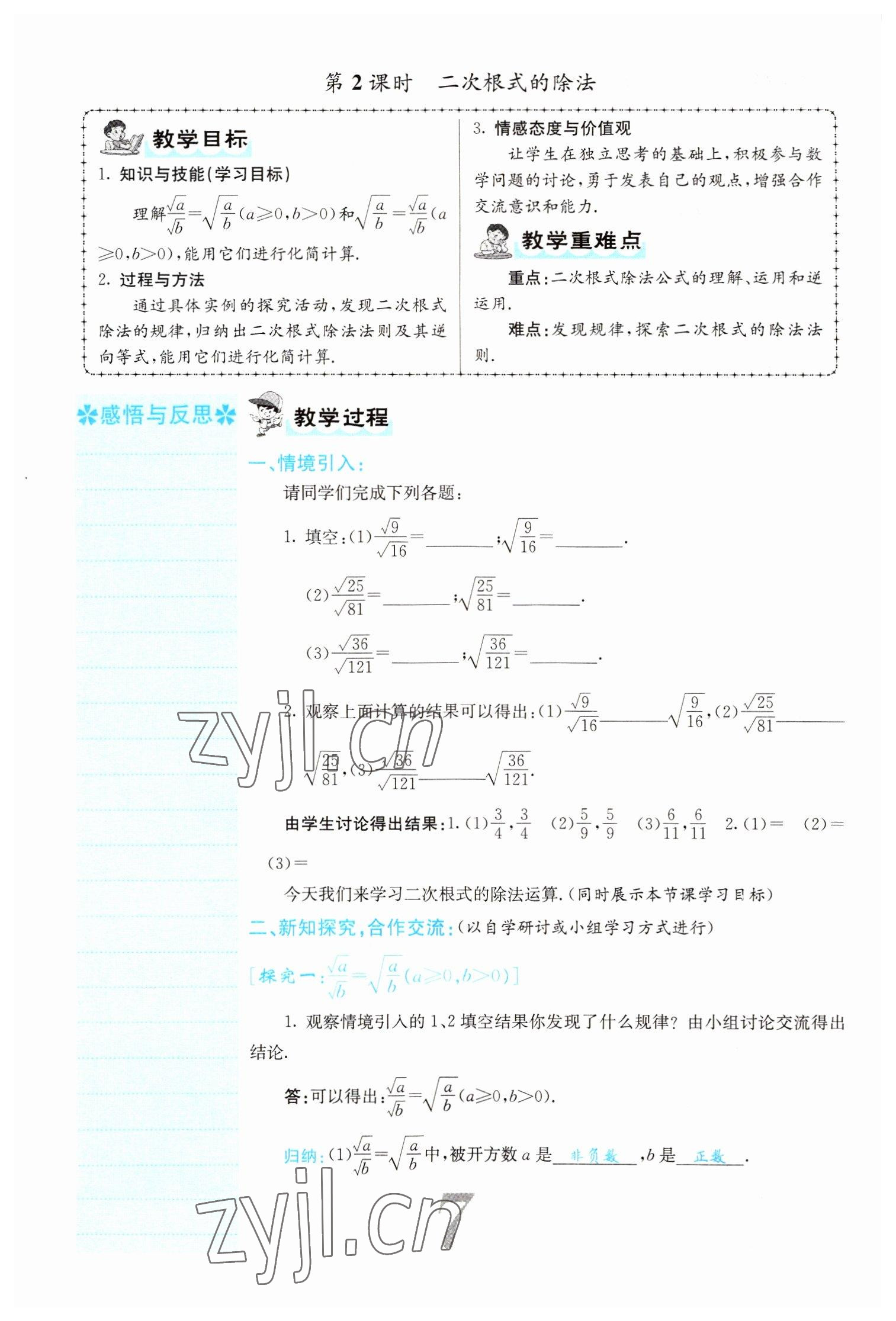 2022年課堂點睛八年級數(shù)學下冊人教版山西專版 參考答案第7頁