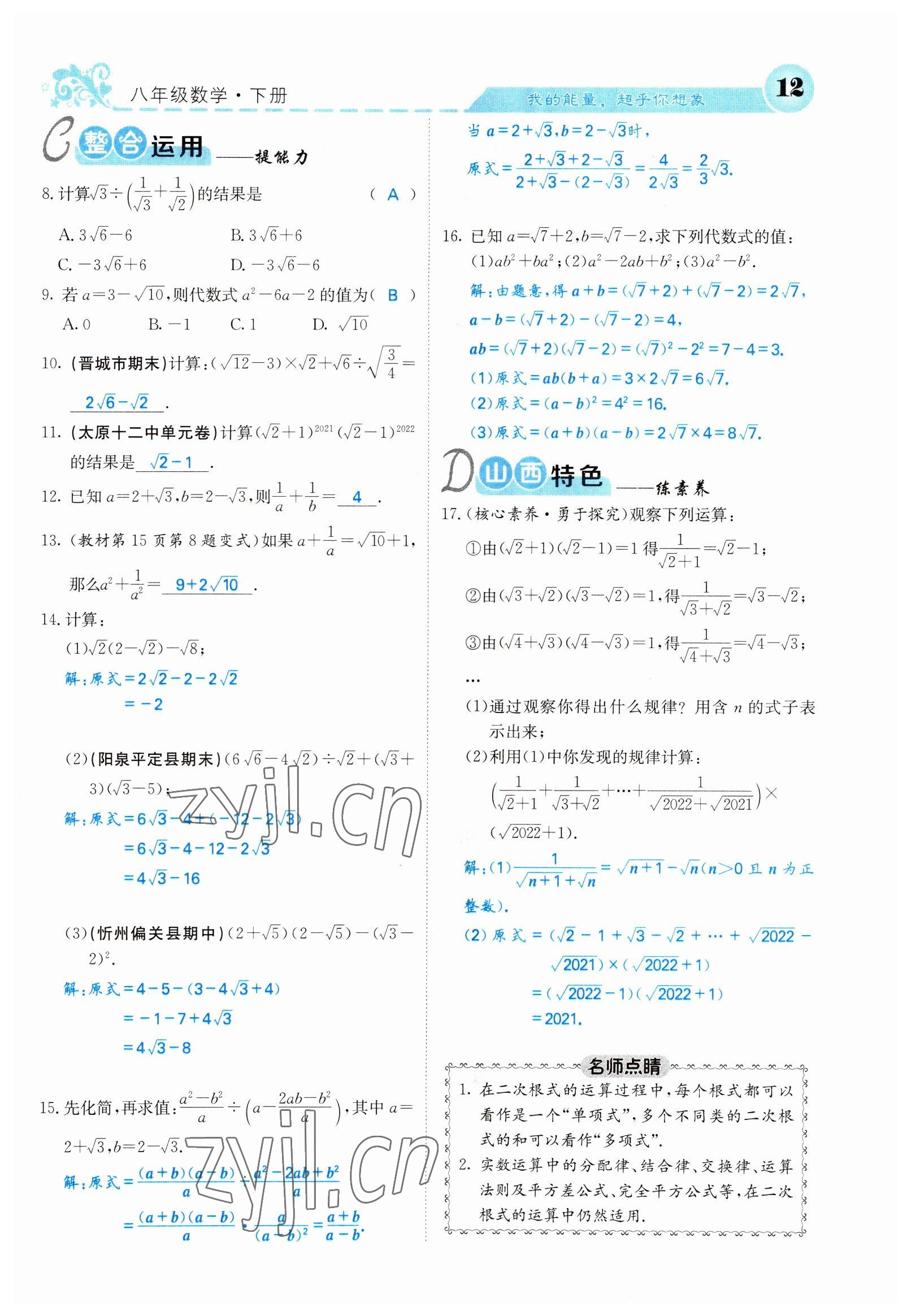 2022年課堂點睛八年級數(shù)學(xué)下冊人教版山西專版 參考答案第12頁