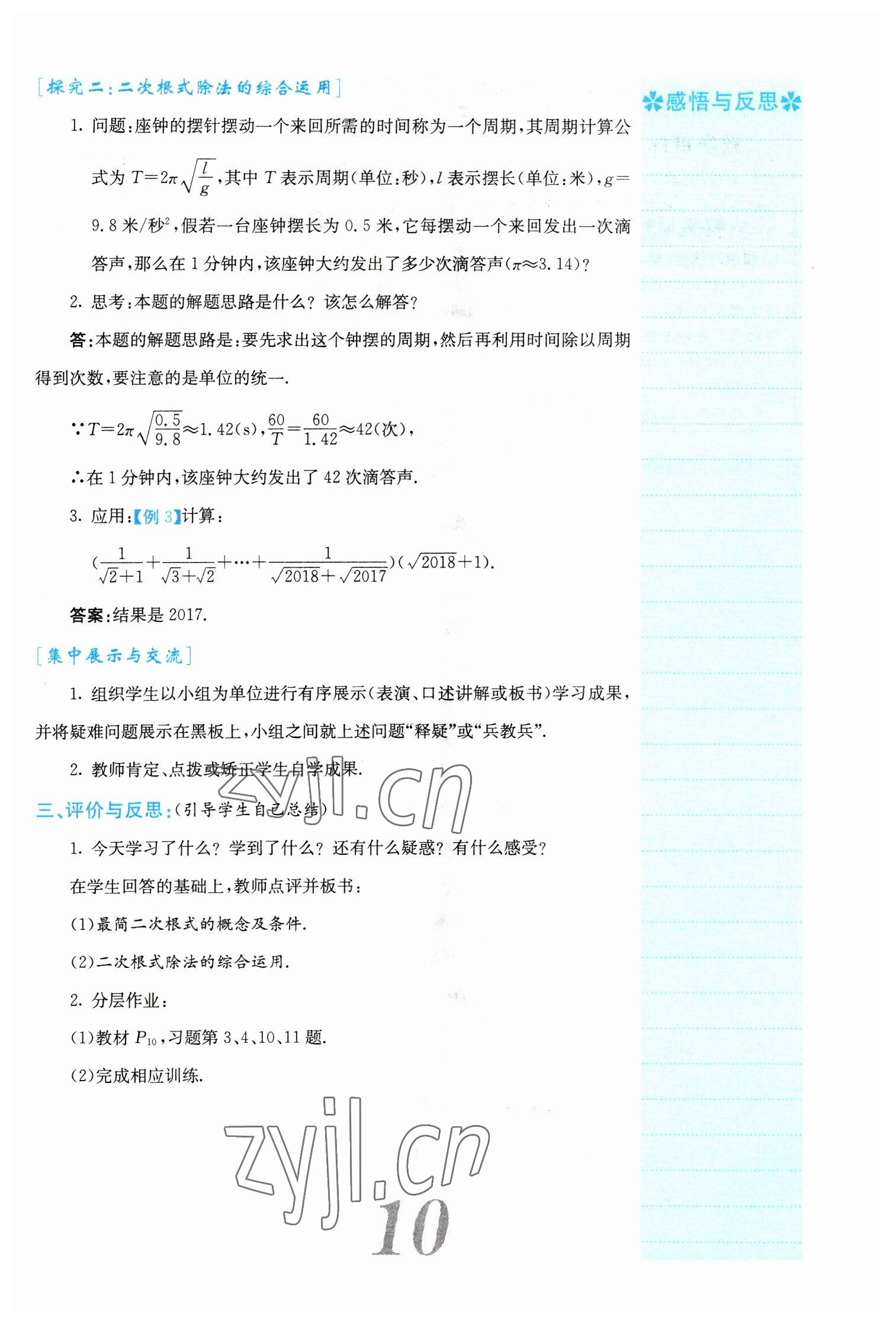 2022年課堂點睛八年級數(shù)學(xué)下冊人教版山西專版 參考答案第10頁