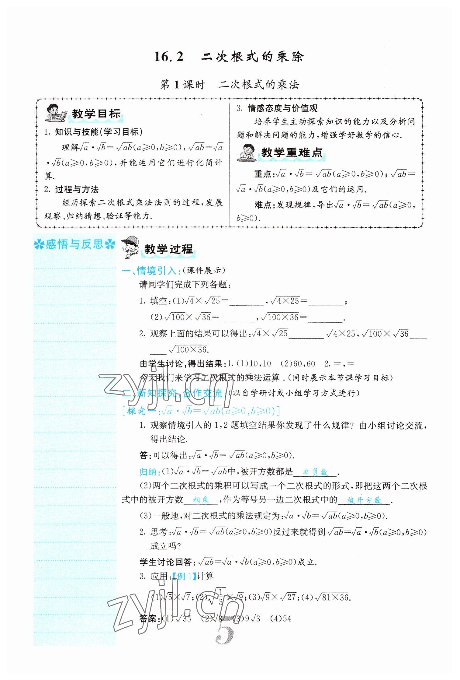 2022年課堂點睛八年級數(shù)學下冊人教版山西專版 參考答案第5頁