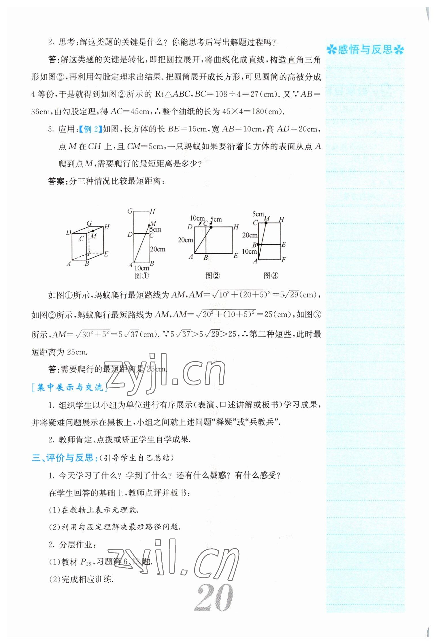 2022年課堂點(diǎn)睛八年級(jí)數(shù)學(xué)下冊(cè)人教版山西專(zhuān)版 參考答案第20頁(yè)