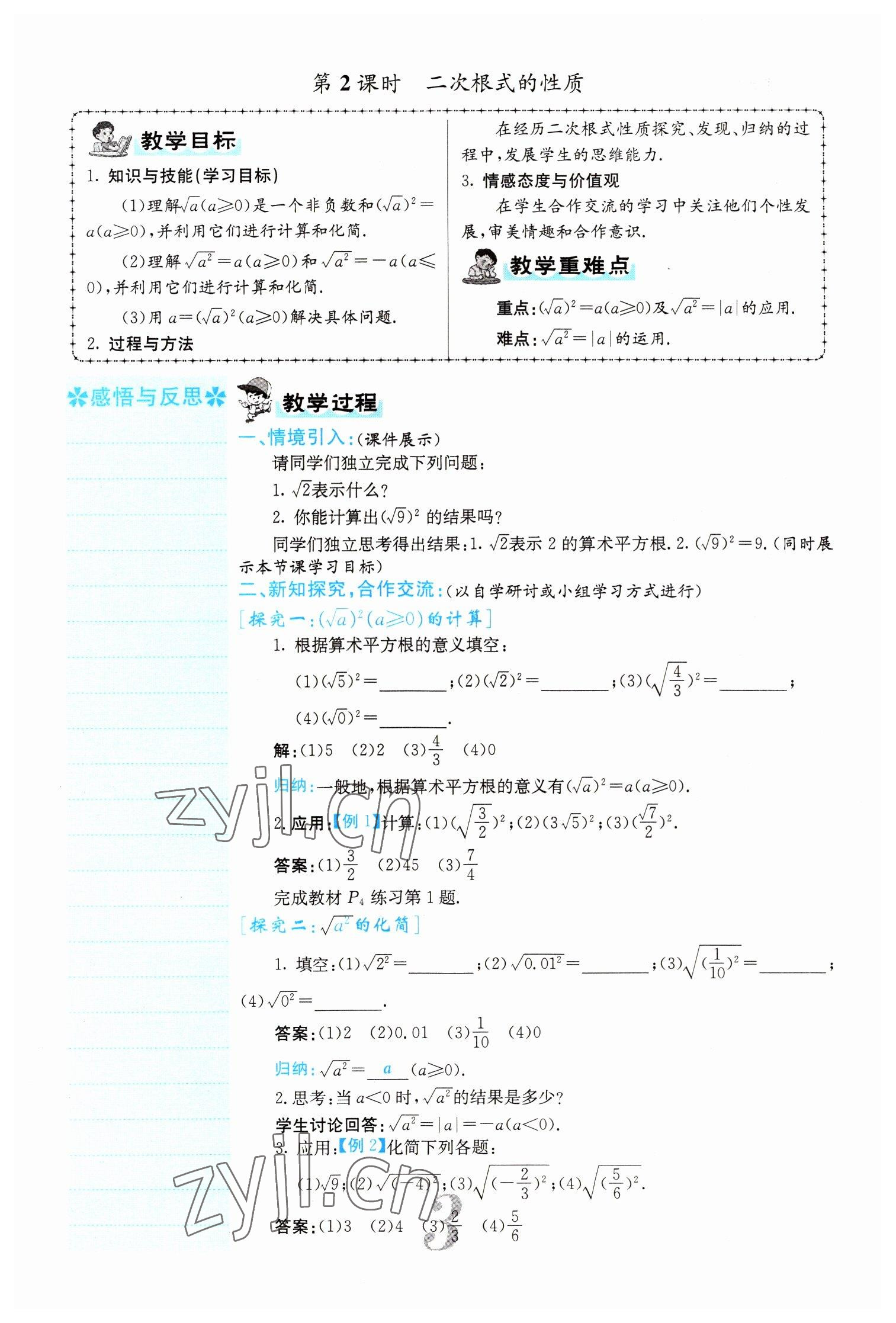 2022年課堂點睛八年級數(shù)學下冊人教版山西專版 參考答案第3頁