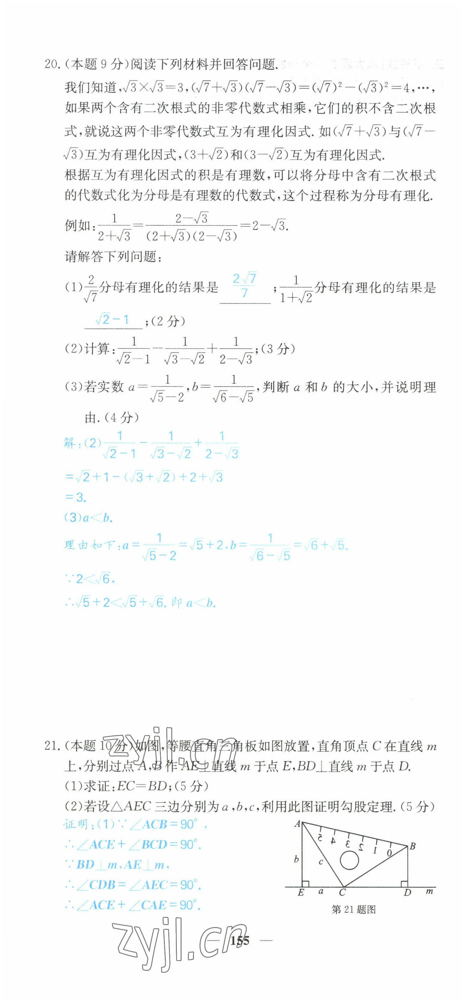 2022年課堂點睛八年級數學下冊人教版山西專版 第16頁