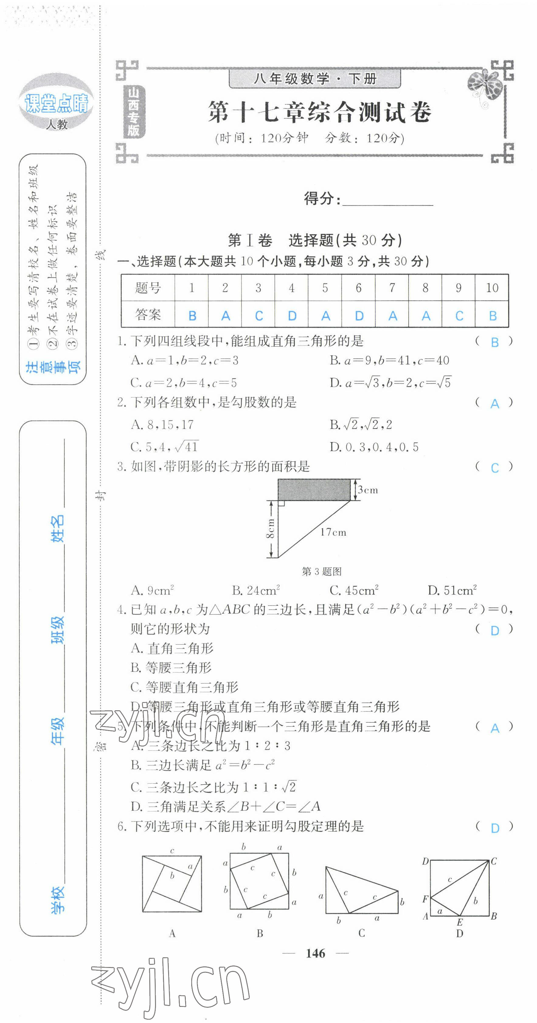 2022年課堂點睛八年級數(shù)學下冊人教版山西專版 第7頁