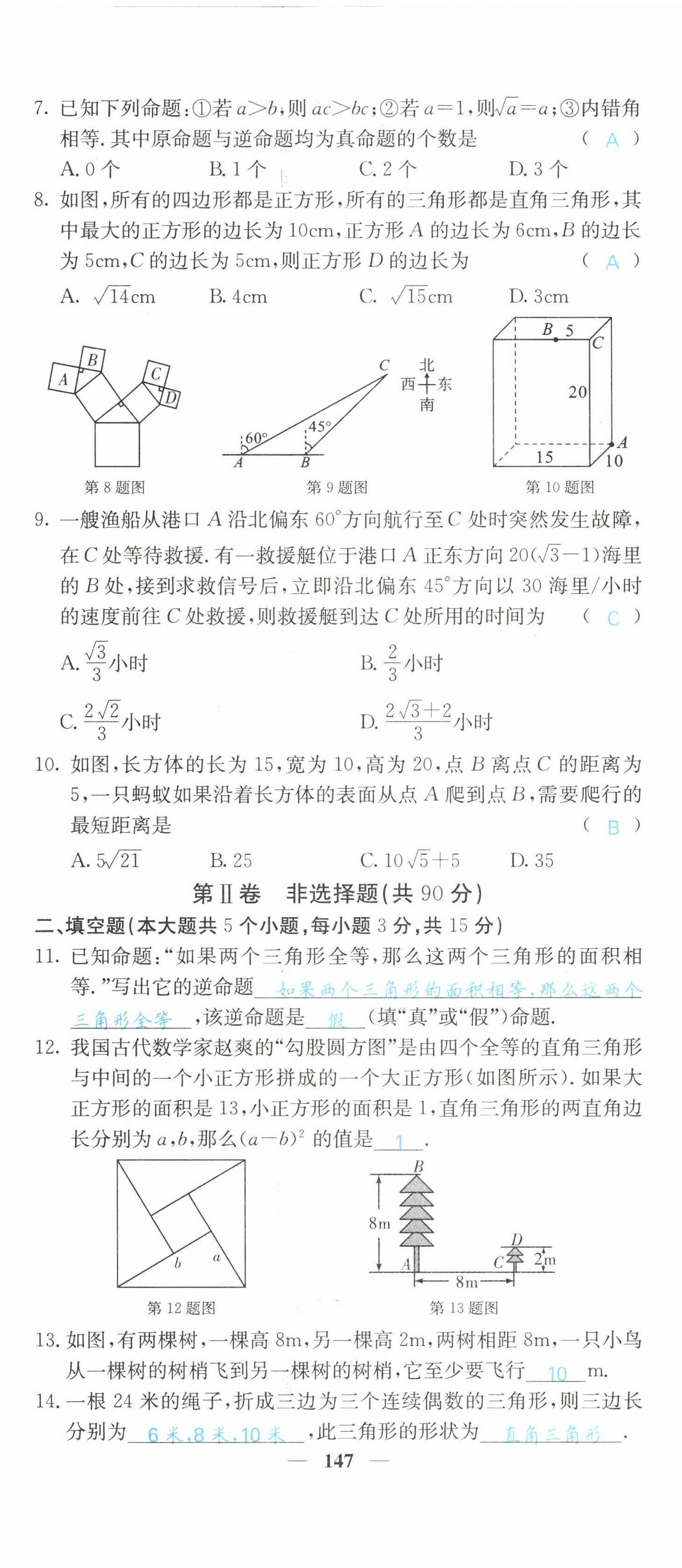 2022年課堂點睛八年級數(shù)學(xué)下冊人教版山西專版 第8頁