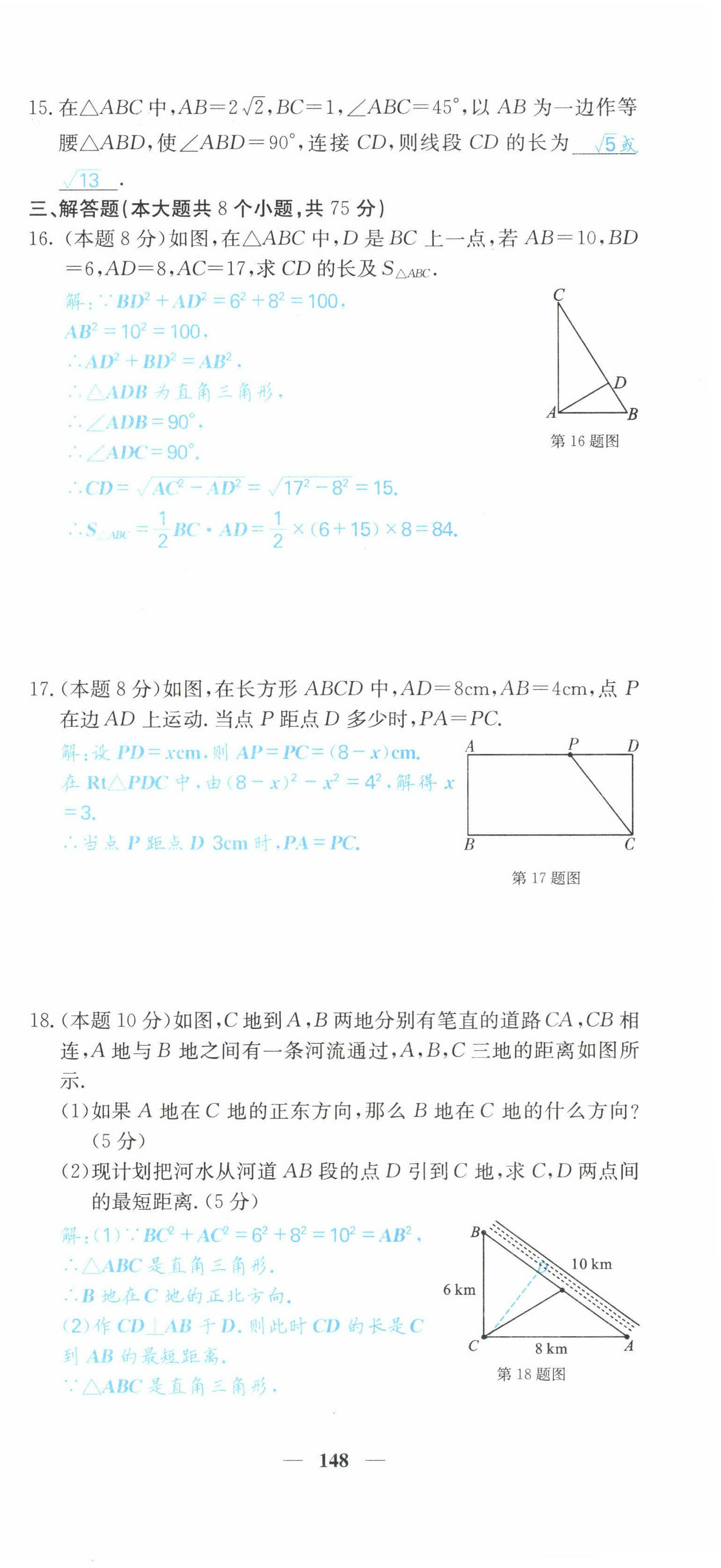 2022年課堂點(diǎn)睛八年級數(shù)學(xué)下冊人教版山西專版 第9頁