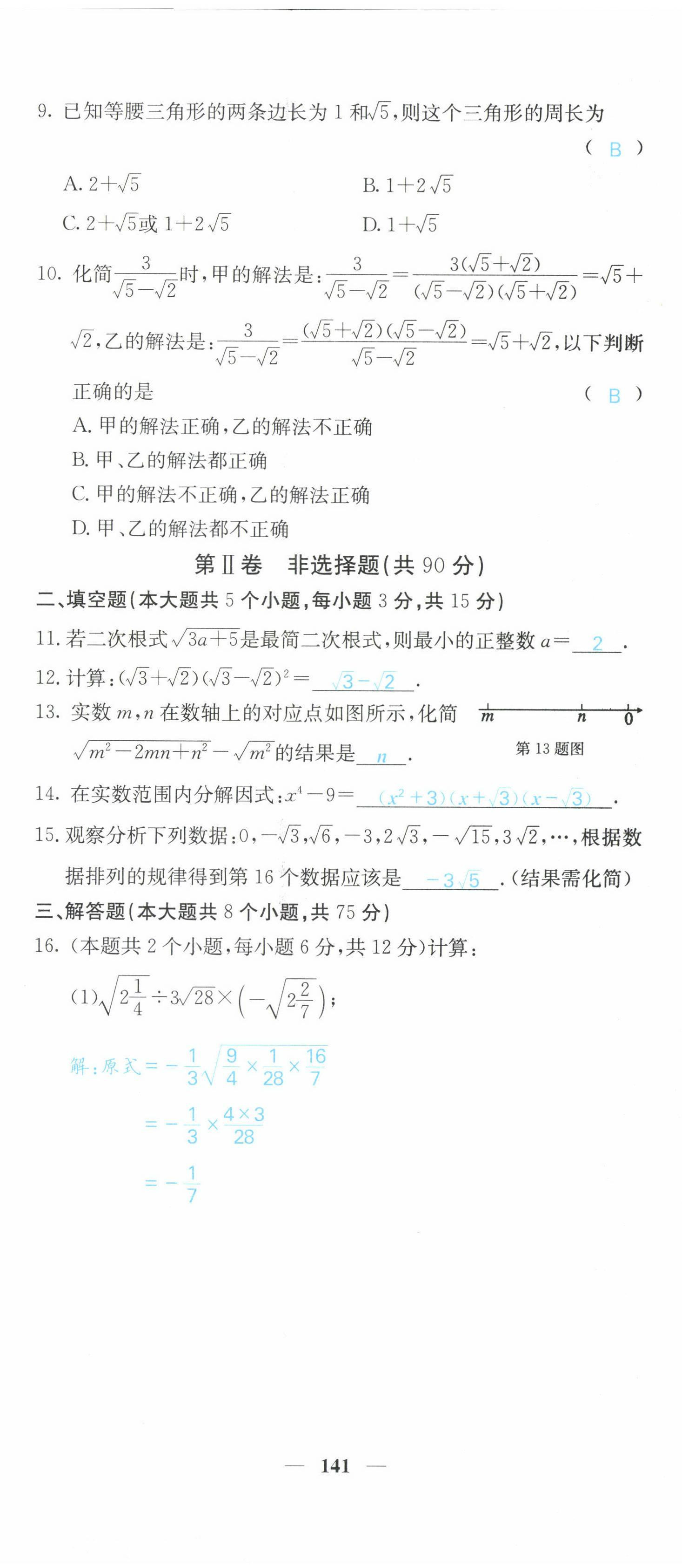 2022年課堂點(diǎn)睛八年級(jí)數(shù)學(xué)下冊(cè)人教版山西專(zhuān)版 第2頁(yè)