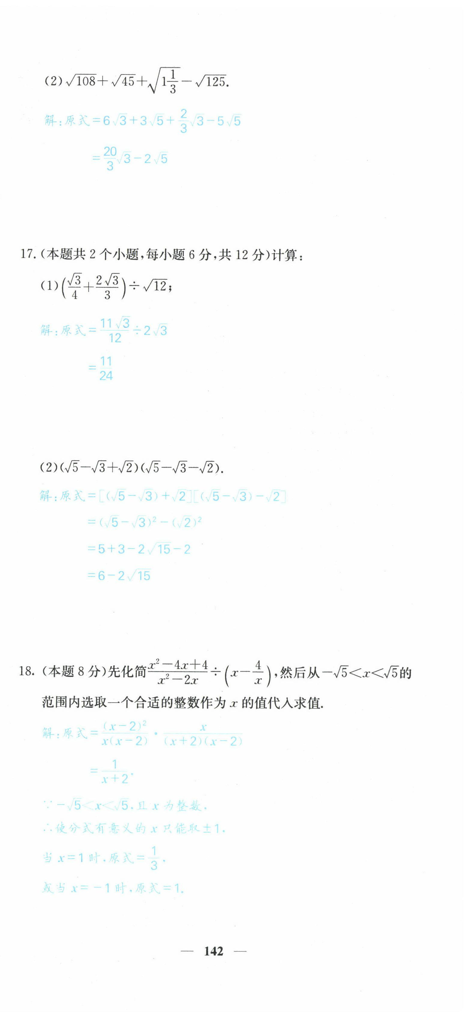 2022年課堂點睛八年級數(shù)學(xué)下冊人教版山西專版 第3頁