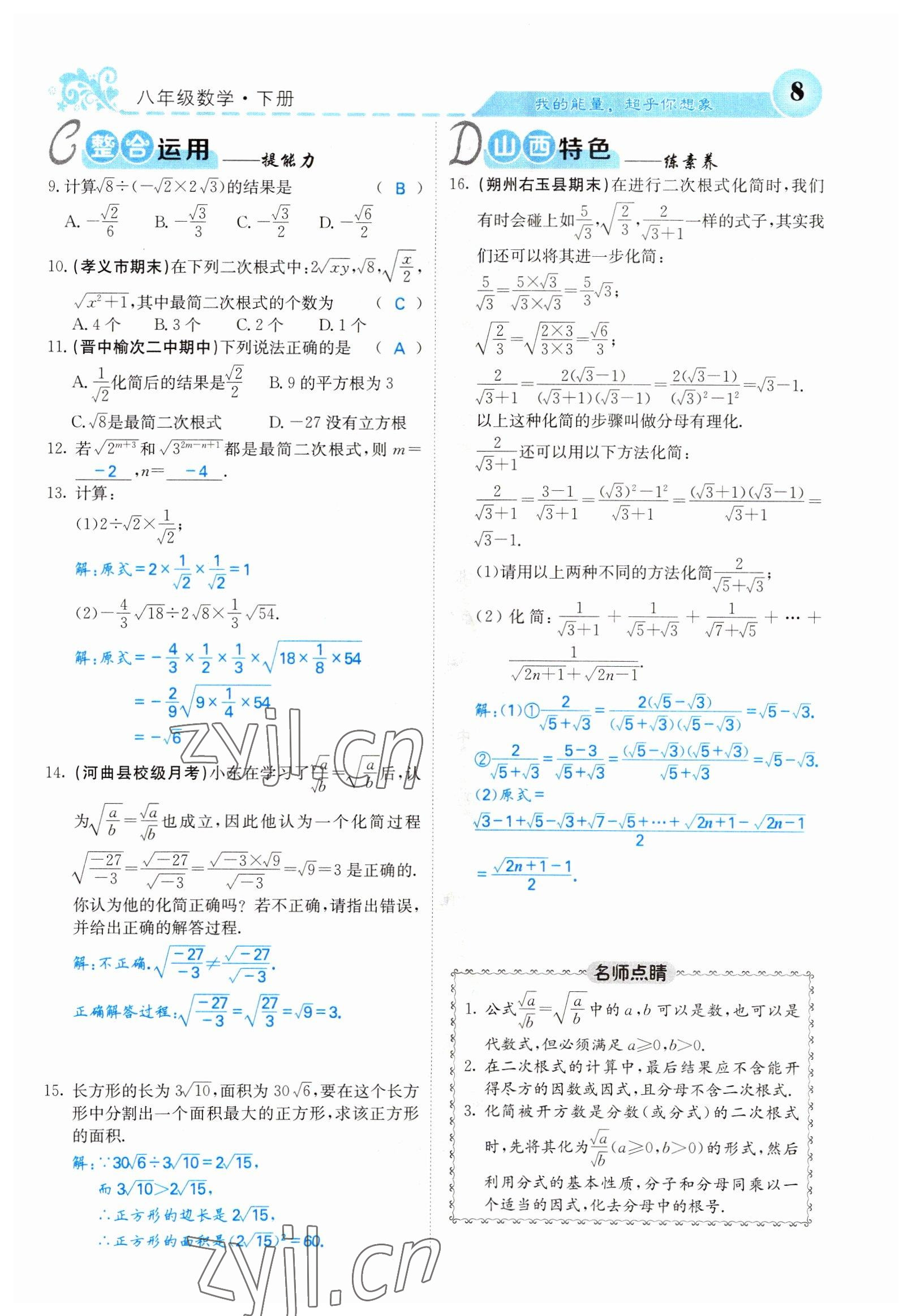 2022年課堂點睛八年級數(shù)學下冊人教版山西專版 參考答案第8頁