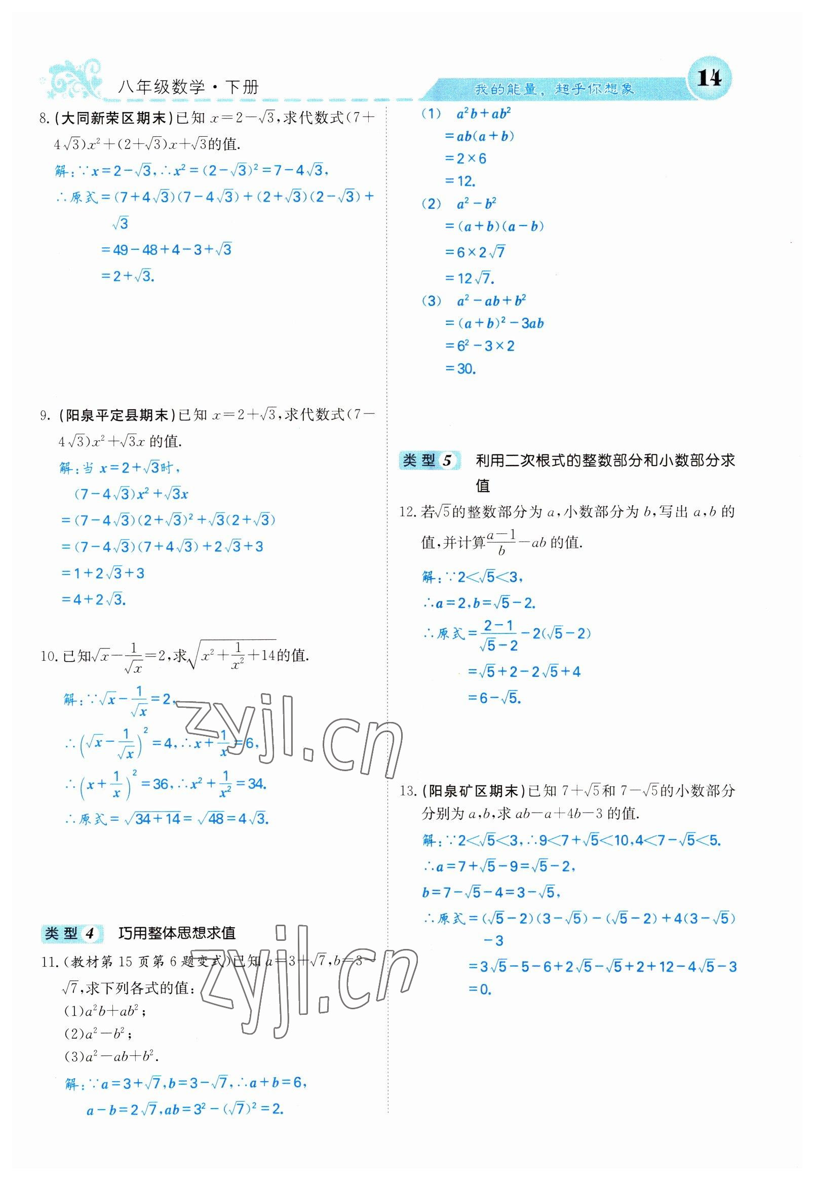 2022年課堂點(diǎn)睛八年級(jí)數(shù)學(xué)下冊(cè)人教版山西專版 參考答案第14頁(yè)