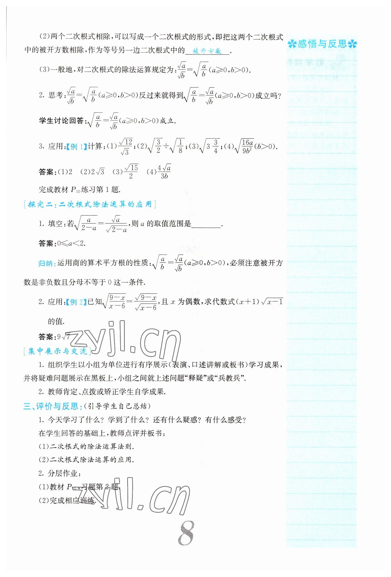 2022年課堂點(diǎn)睛八年級數(shù)學(xué)下冊人教版山西專版 參考答案第8頁