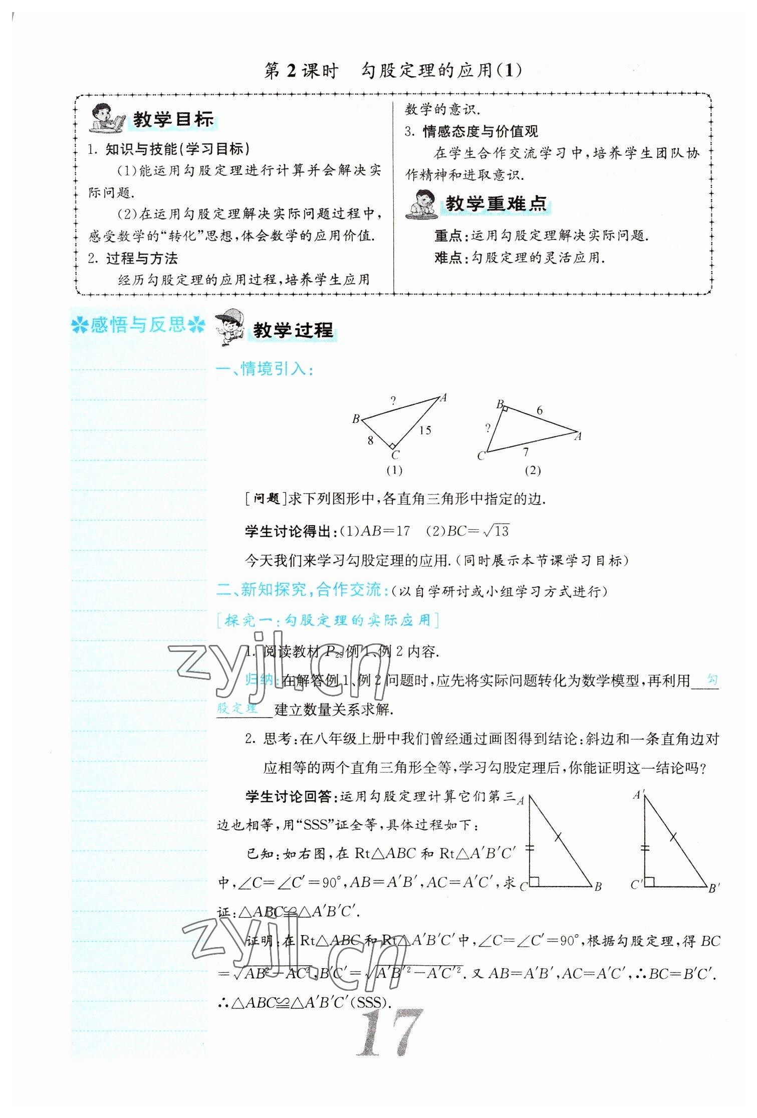 2022年課堂點(diǎn)睛八年級數(shù)學(xué)下冊人教版山西專版 參考答案第17頁