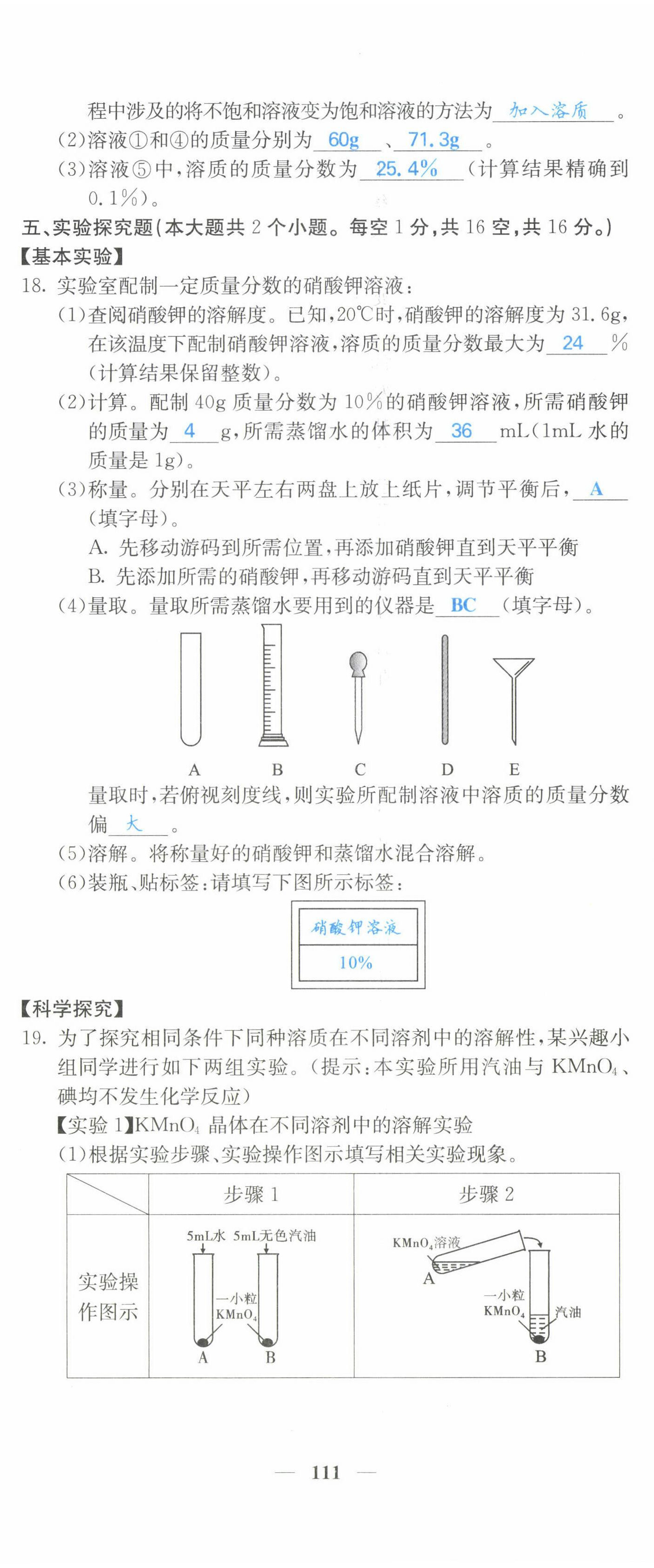 2022年課堂點睛九年級化學下冊人教版山西專版 第11頁