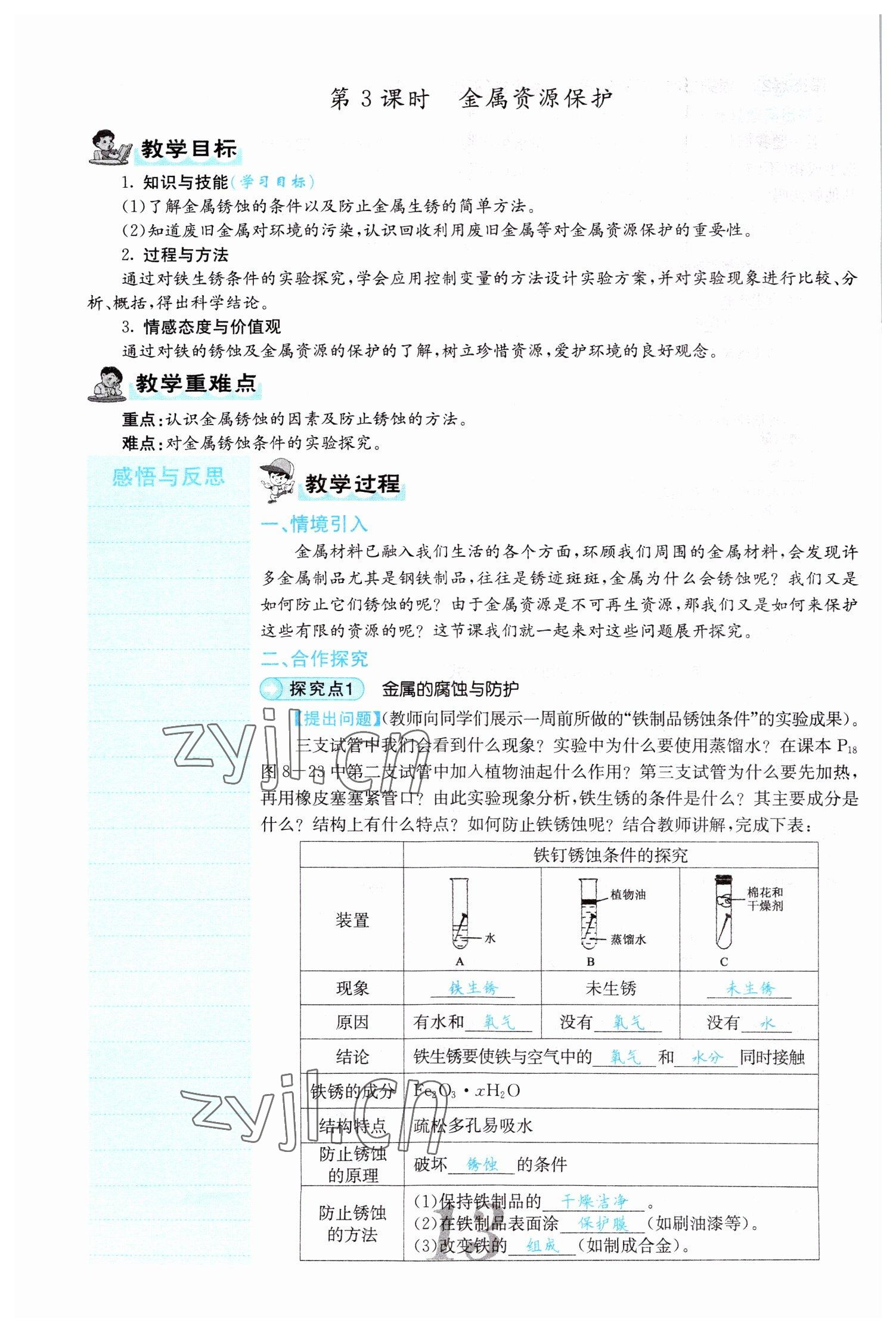 2022年課堂點睛九年級化學下冊人教版山西專版 參考答案第13頁