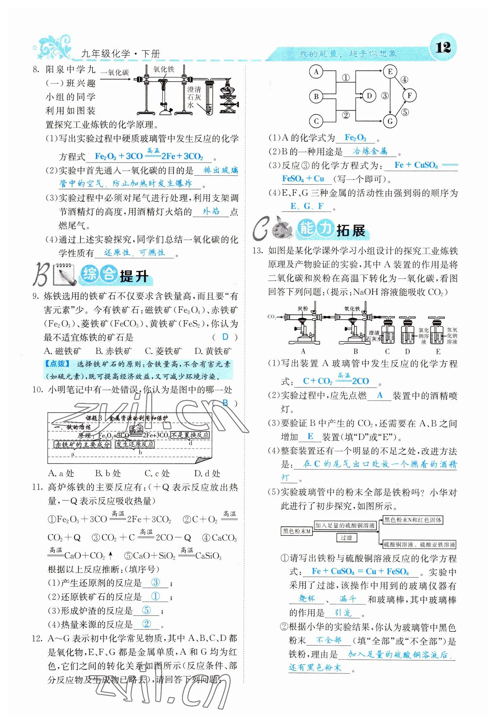 2022年課堂點睛九年級化學(xué)下冊人教版山西專版 參考答案第12頁