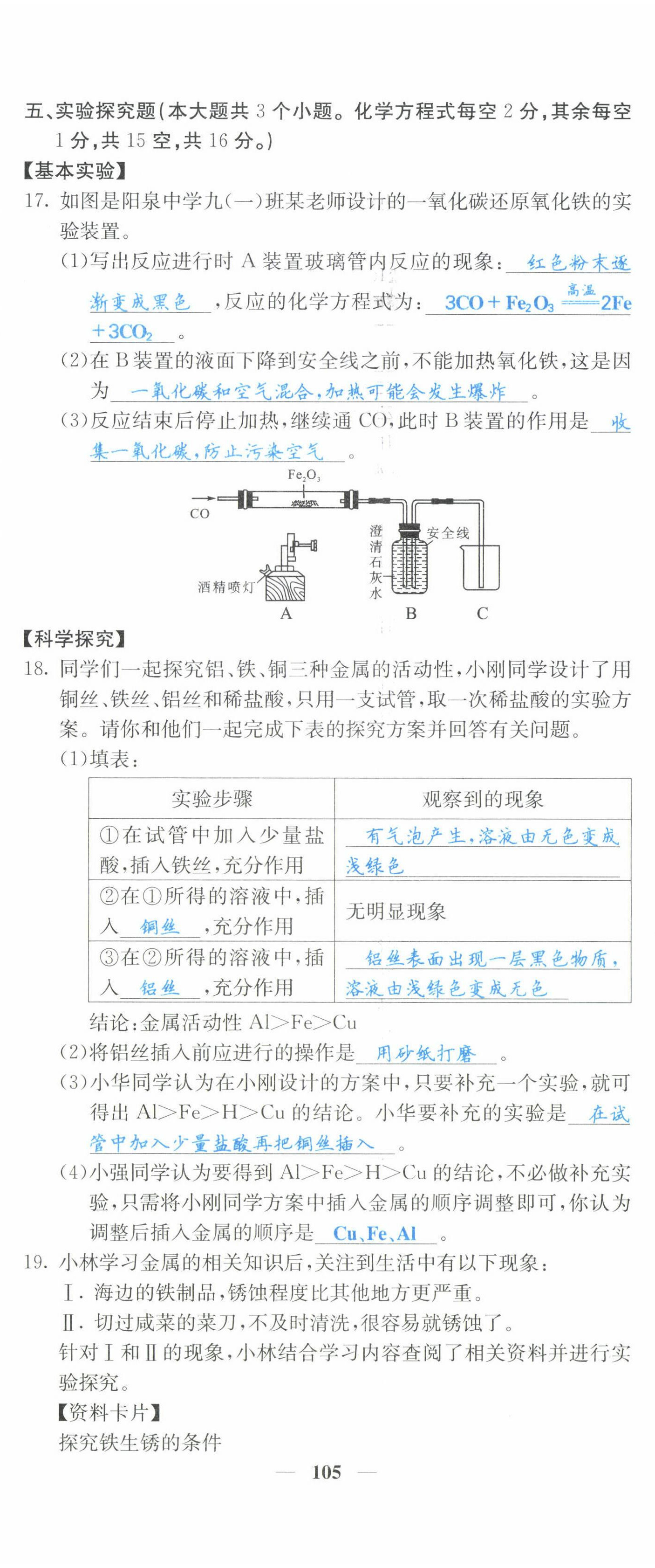 2022年課堂點(diǎn)睛九年級(jí)化學(xué)下冊(cè)人教版山西專版 第5頁(yè)