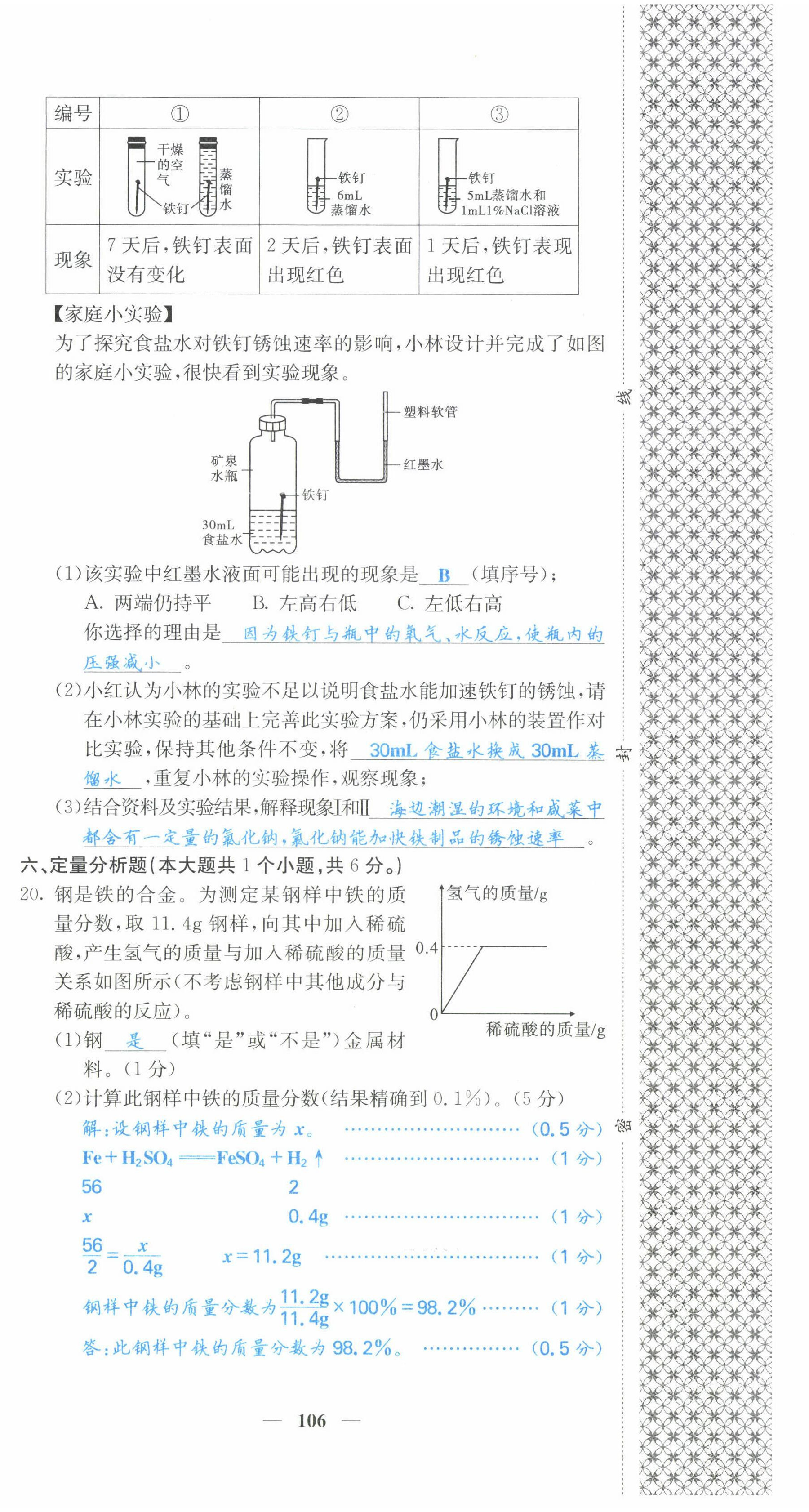 2022年課堂點睛九年級化學下冊人教版山西專版 第6頁