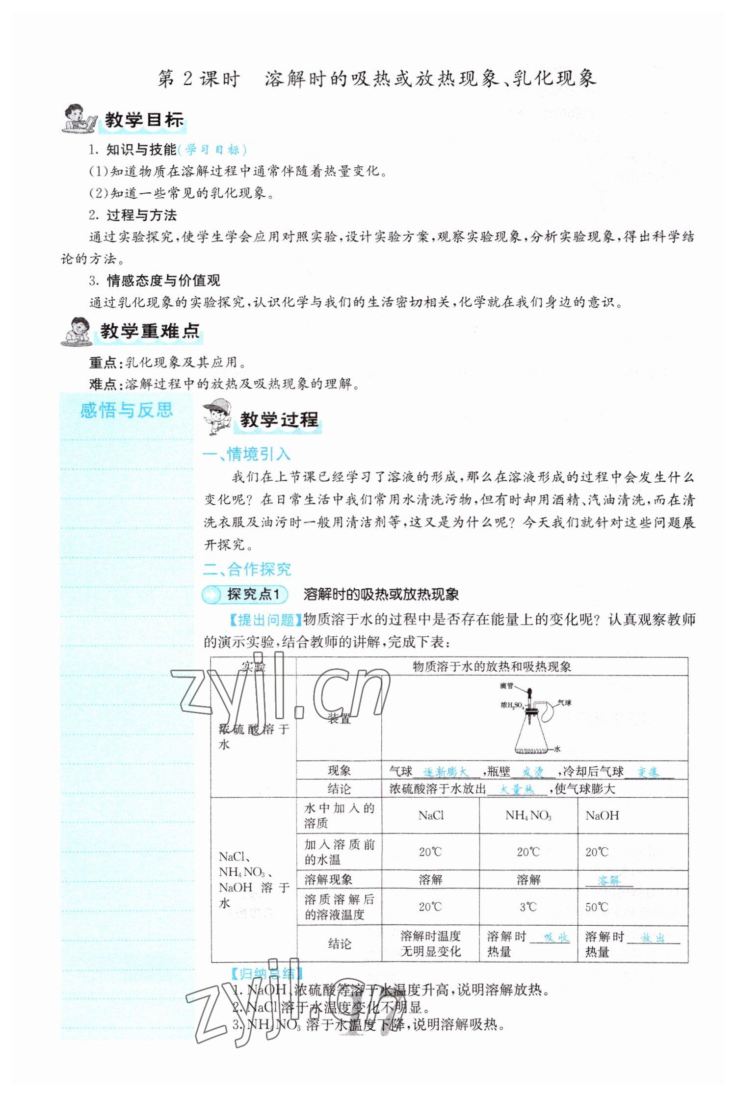 2022年課堂點(diǎn)睛九年級(jí)化學(xué)下冊(cè)人教版山西專版 參考答案第17頁(yè)