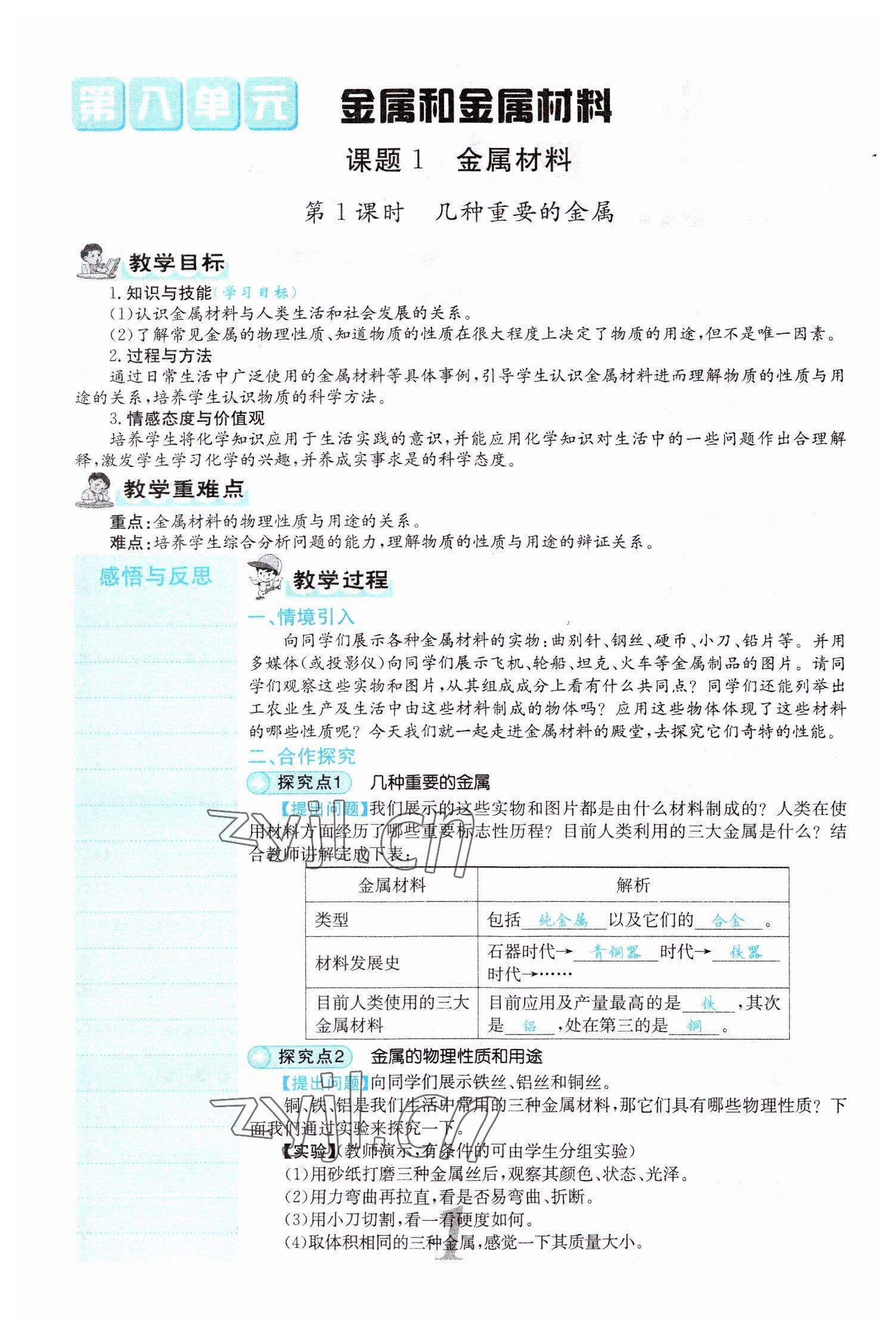 2022年課堂點(diǎn)睛九年級(jí)化學(xué)下冊(cè)人教版山西專版 參考答案第1頁(yè)