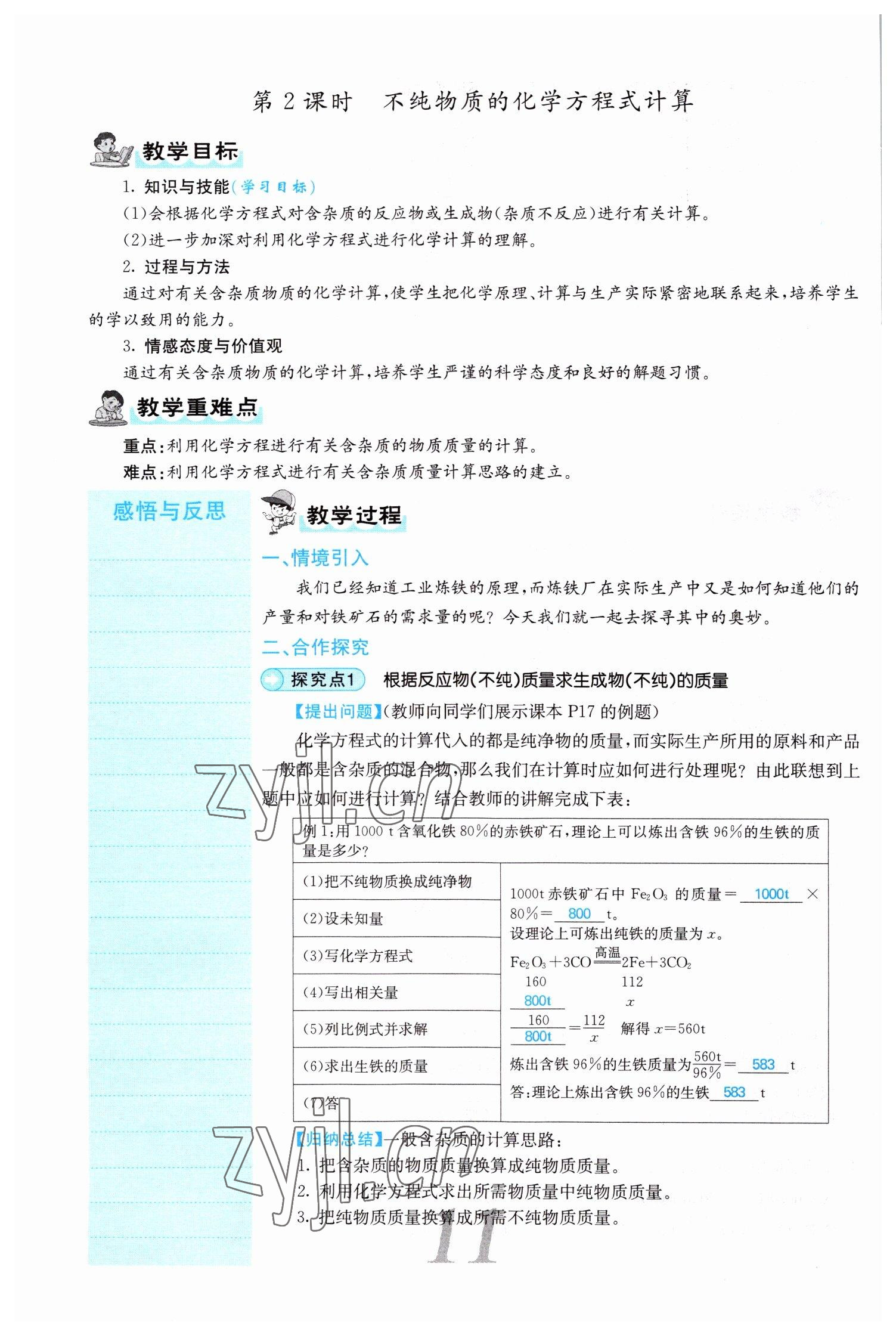 2022年課堂點(diǎn)睛九年級(jí)化學(xué)下冊(cè)人教版山西專(zhuān)版 參考答案第11頁(yè)