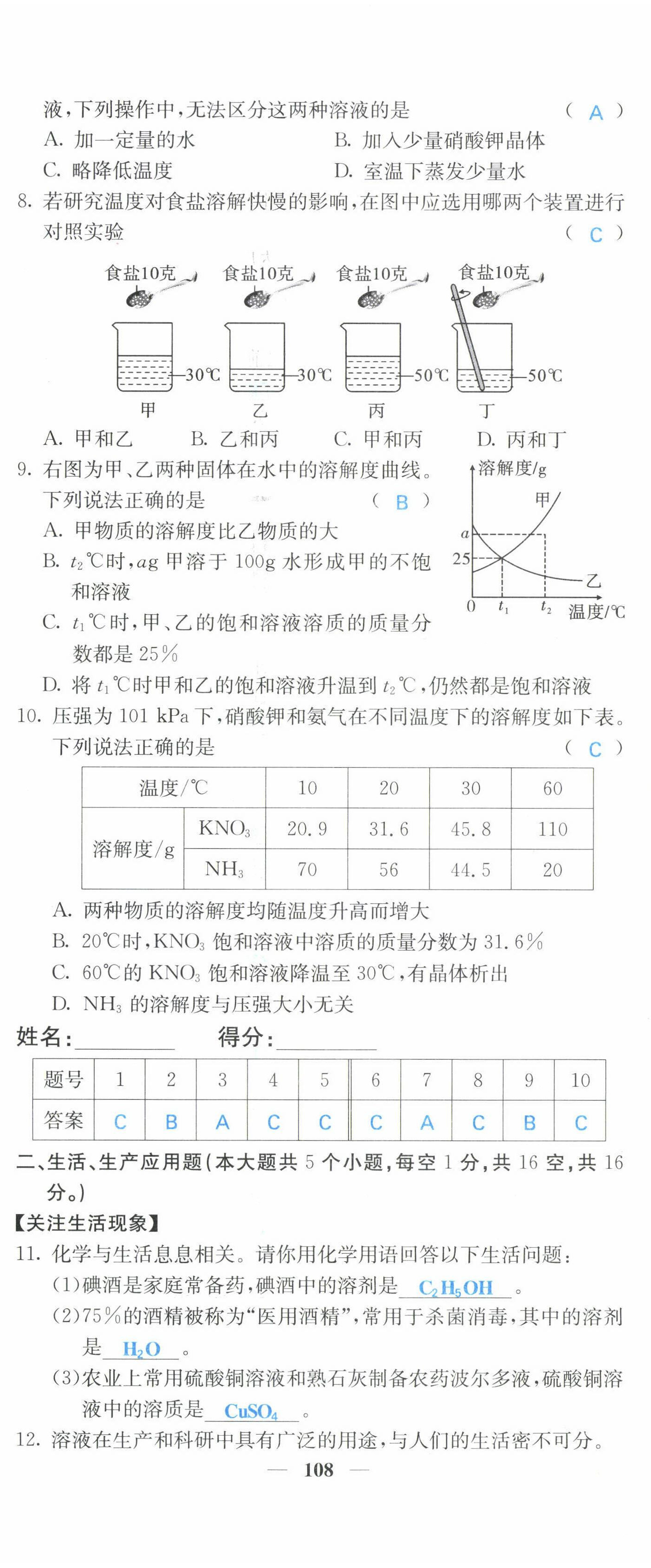 2022年課堂點(diǎn)睛九年級化學(xué)下冊人教版山西專版 第8頁