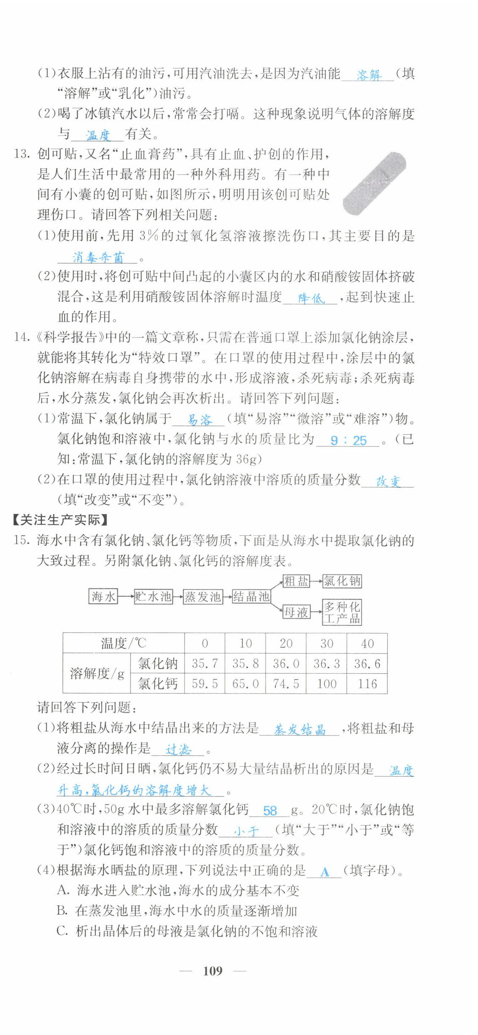 2022年課堂點(diǎn)睛九年級(jí)化學(xué)下冊(cè)人教版山西專版 第9頁