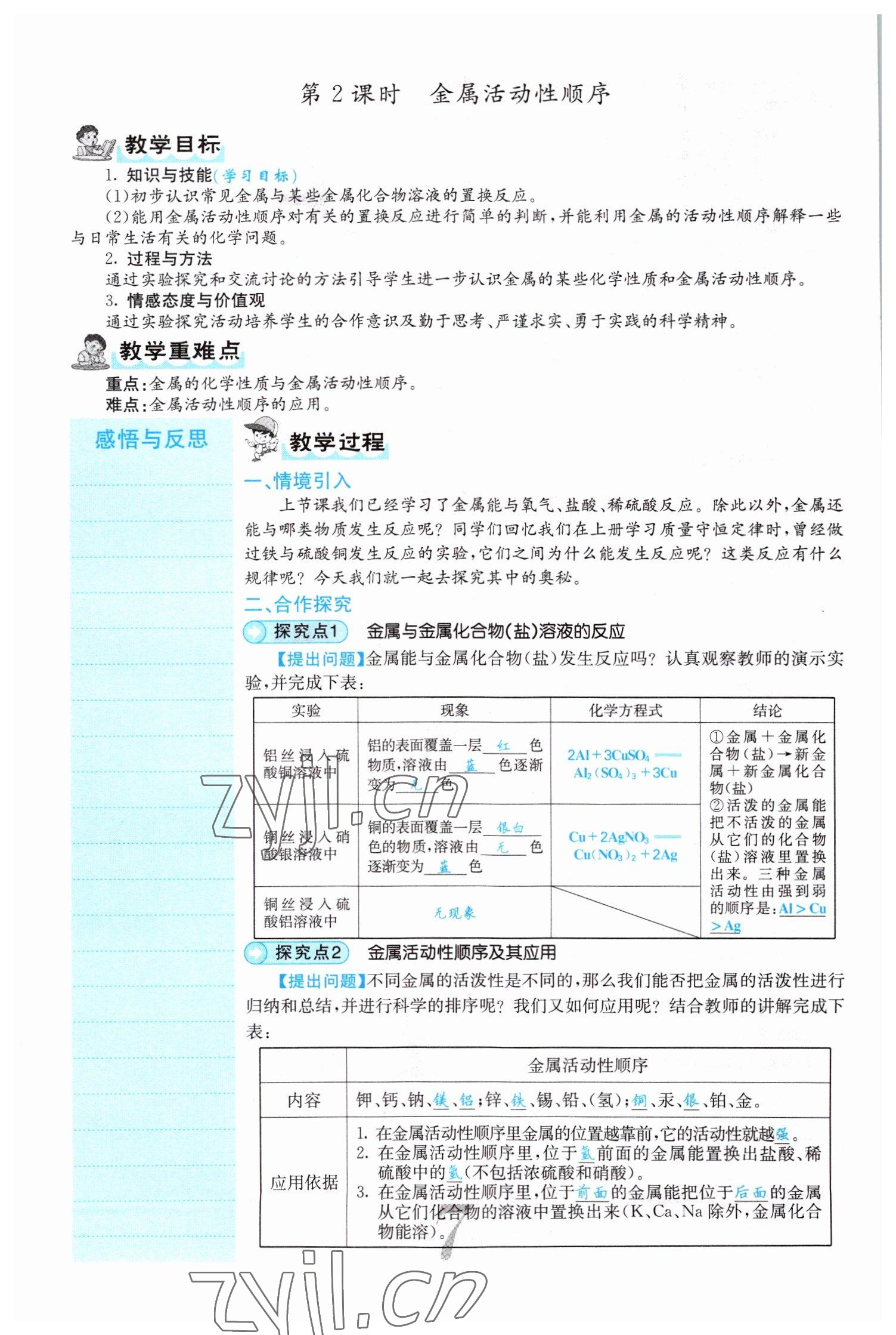 2022年課堂點(diǎn)睛九年級(jí)化學(xué)下冊(cè)人教版山西專版 參考答案第7頁(yè)