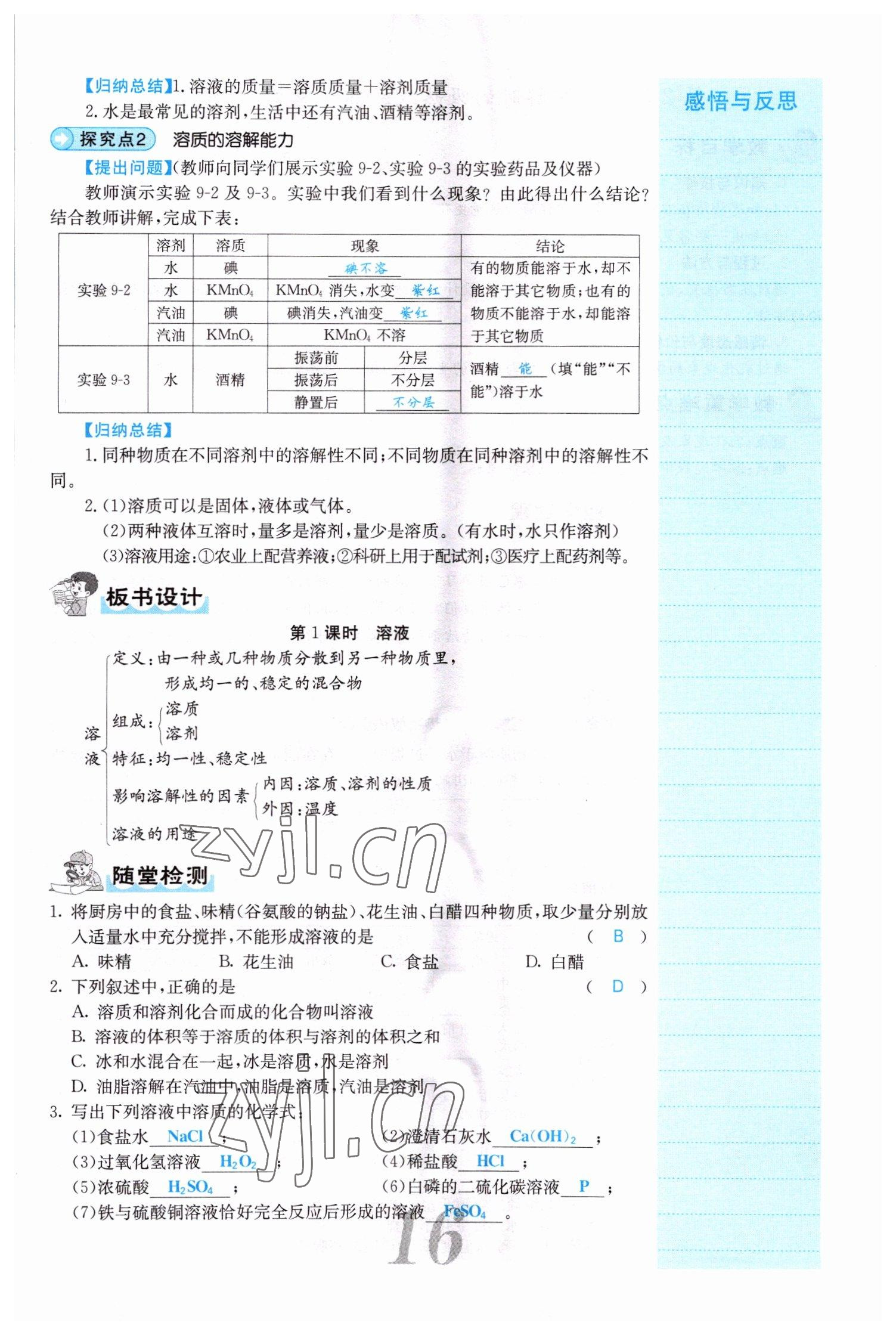 2022年課堂點睛九年級化學(xué)下冊人教版山西專版 參考答案第16頁