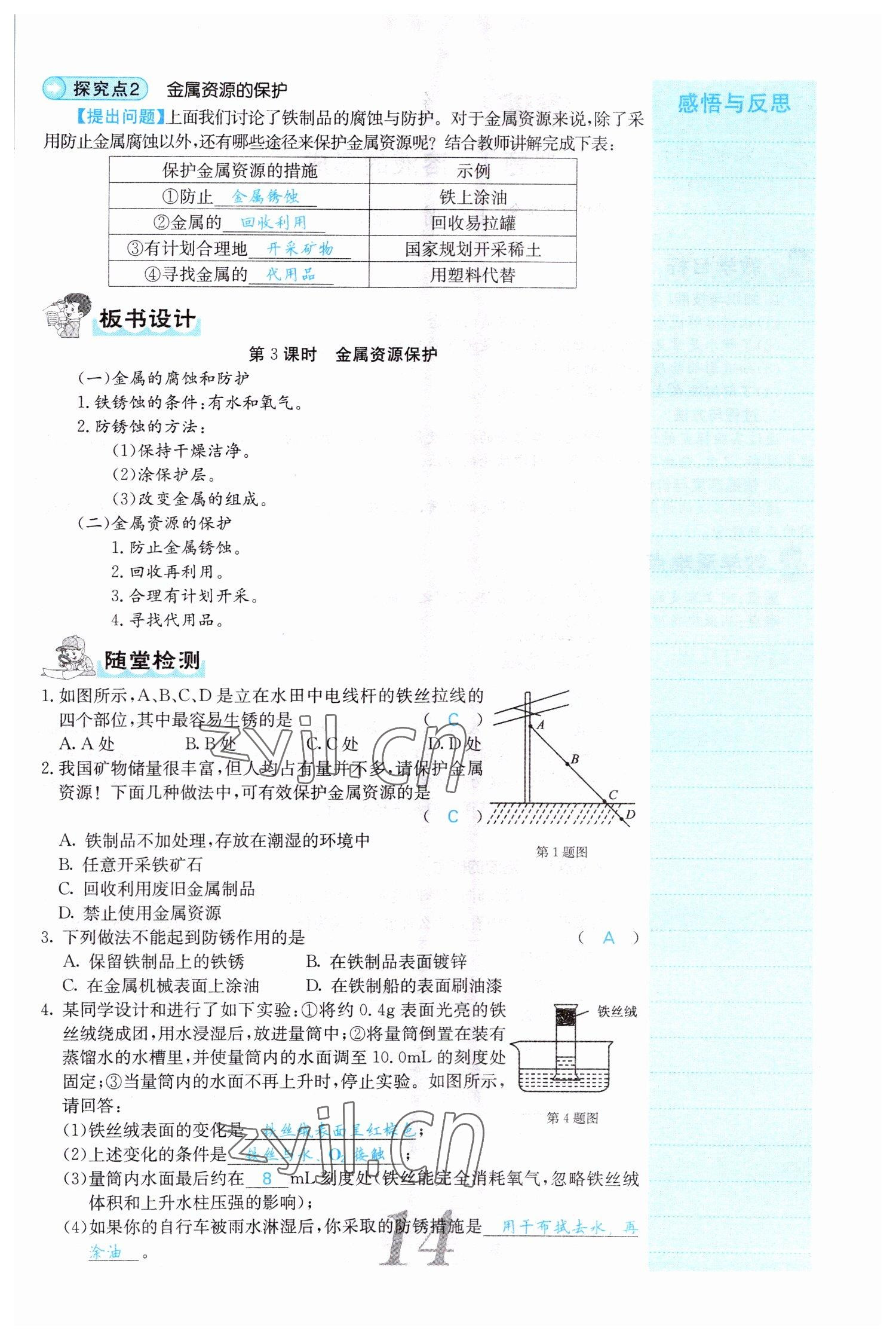 2022年課堂點(diǎn)睛九年級(jí)化學(xué)下冊(cè)人教版山西專版 參考答案第14頁