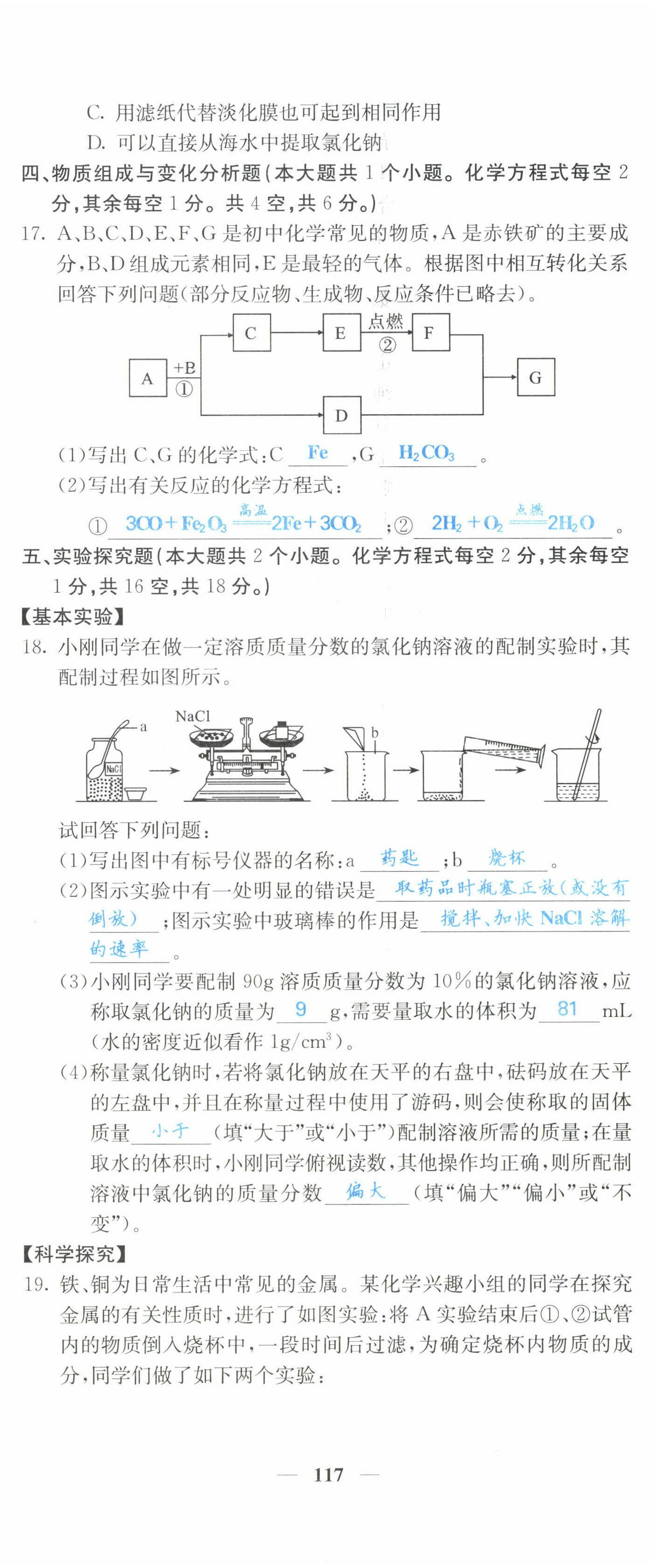 2022年課堂點睛九年級化學(xué)下冊人教版山西專版 第17頁