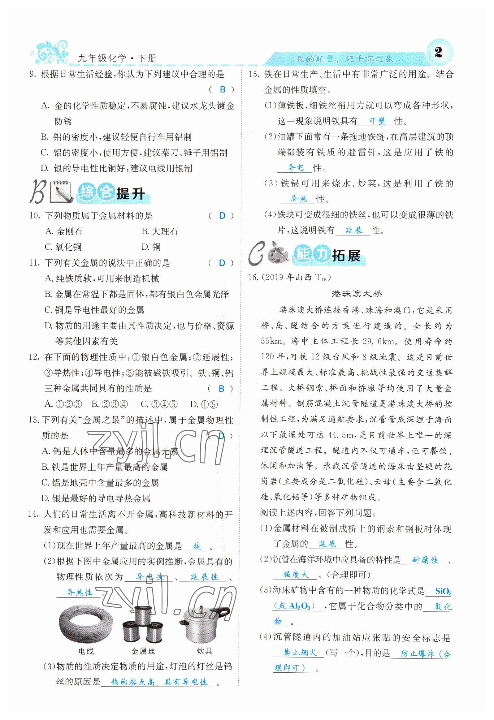 2022年課堂點睛九年級化學下冊人教版山西專版 參考答案第2頁