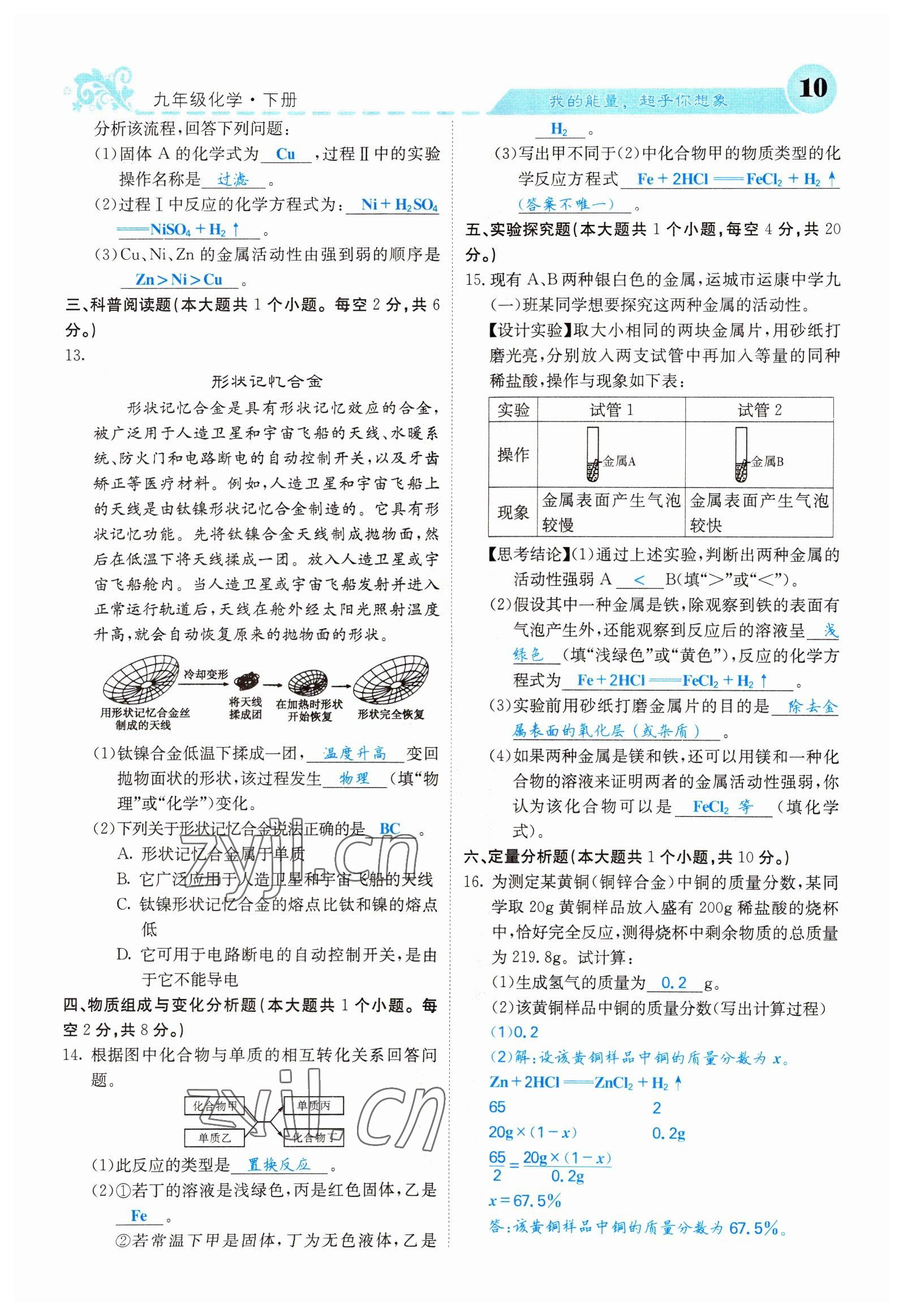 2022年課堂點(diǎn)睛九年級化學(xué)下冊人教版山西專版 參考答案第10頁