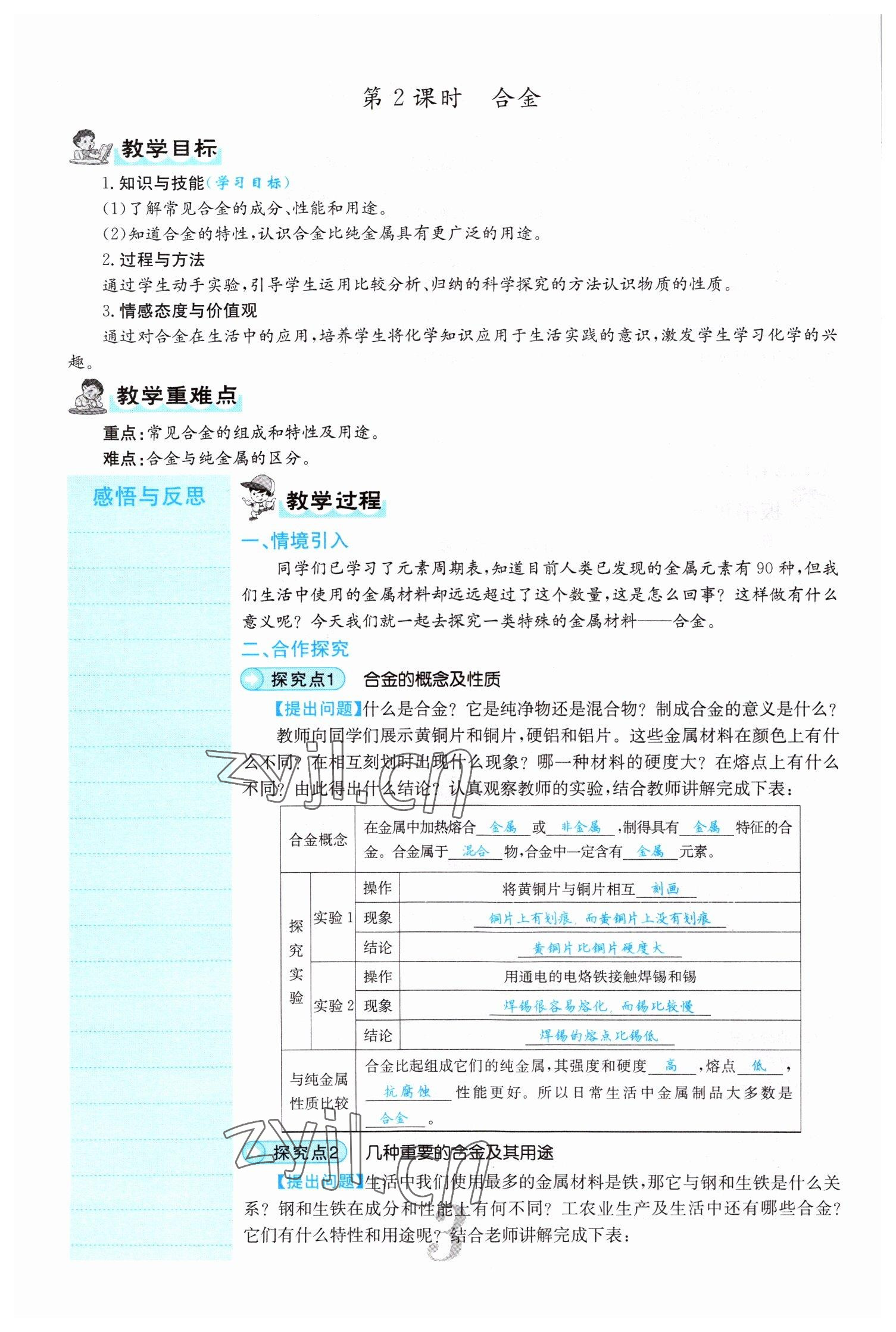 2022年課堂點睛九年級化學(xué)下冊人教版山西專版 參考答案第3頁