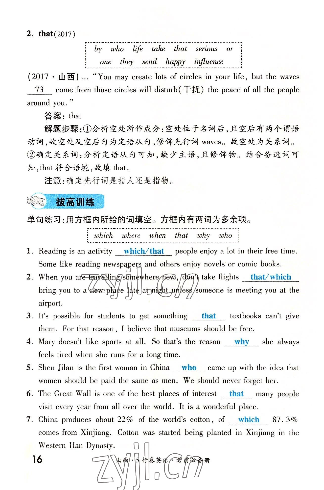 2022年一战成名5行卷英语山西专版&nbsp;参考答案第16页