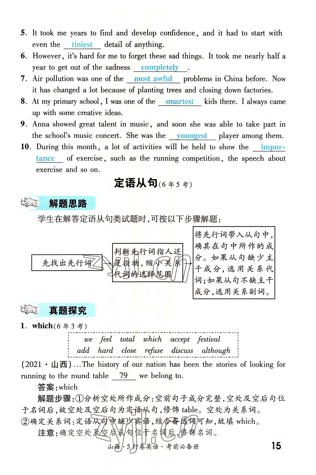 2022年一战成名5行卷英语山西专版&nbsp;参考答案第15页
